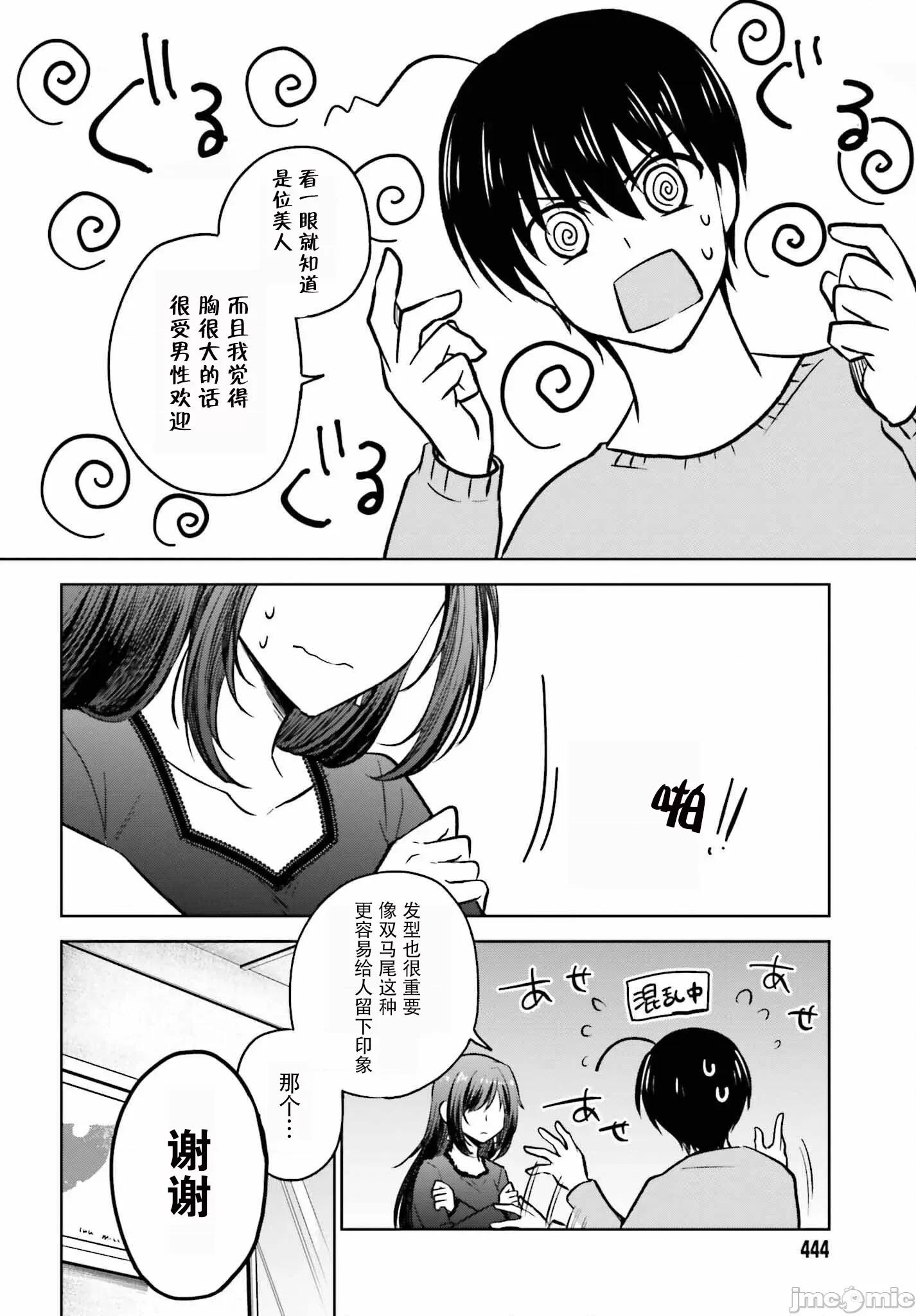 因为被前辈了、所以我也要走前辈的女友 因为被前辈PV了所以我也PV走前辈的女友8 第6页