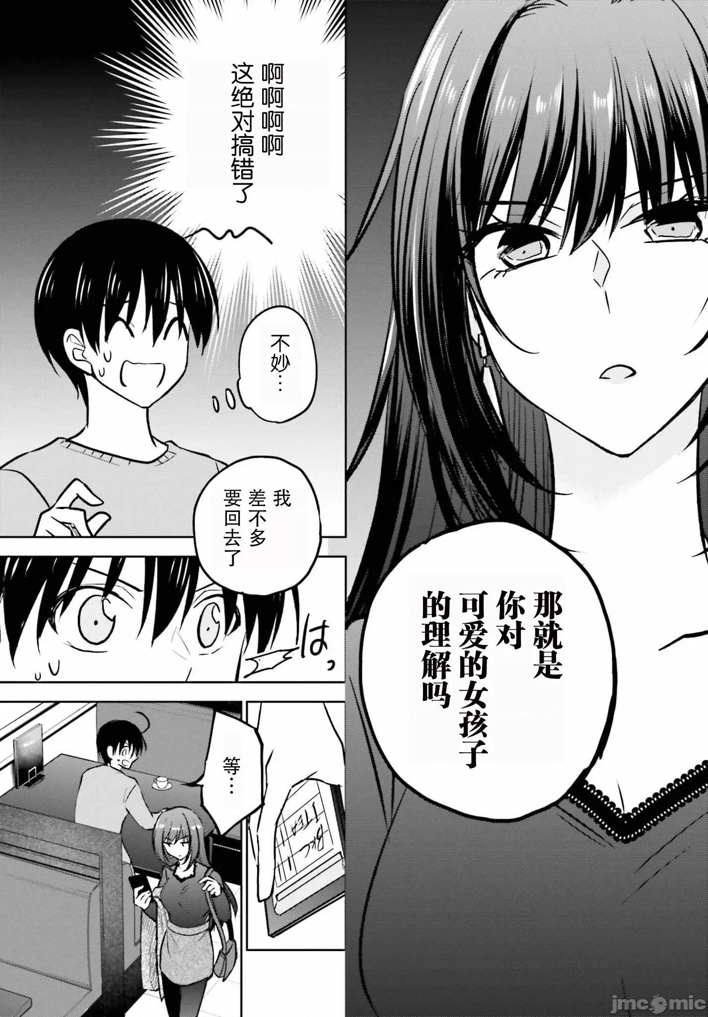 因为被前辈了、所以我也要走前辈的女友 因为被前辈PV了所以我也PV走前辈的女友8 第7页