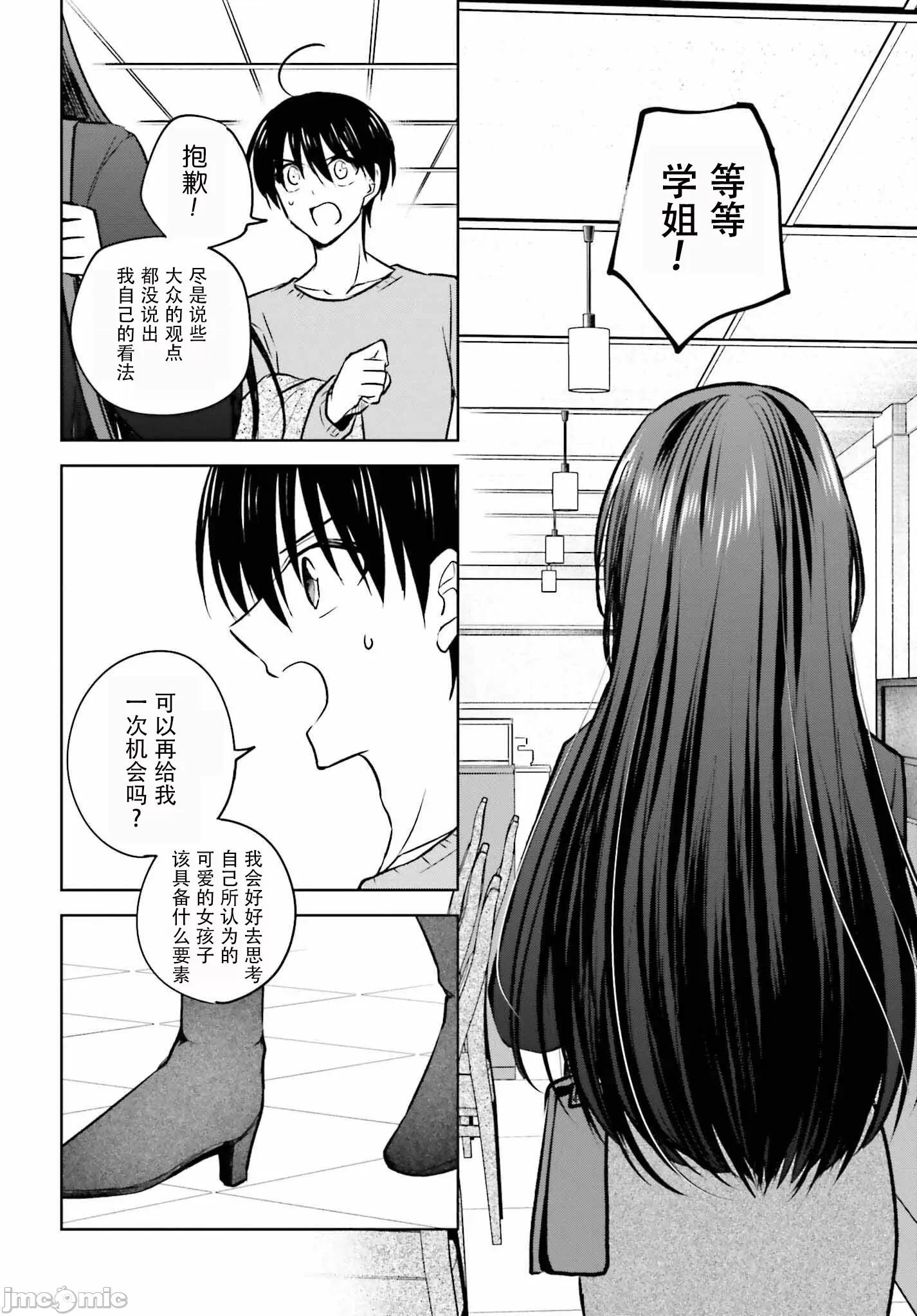 因为被前辈了、所以我也要走前辈的女友 因为被前辈PV了所以我也PV走前辈的女友8 第8页
