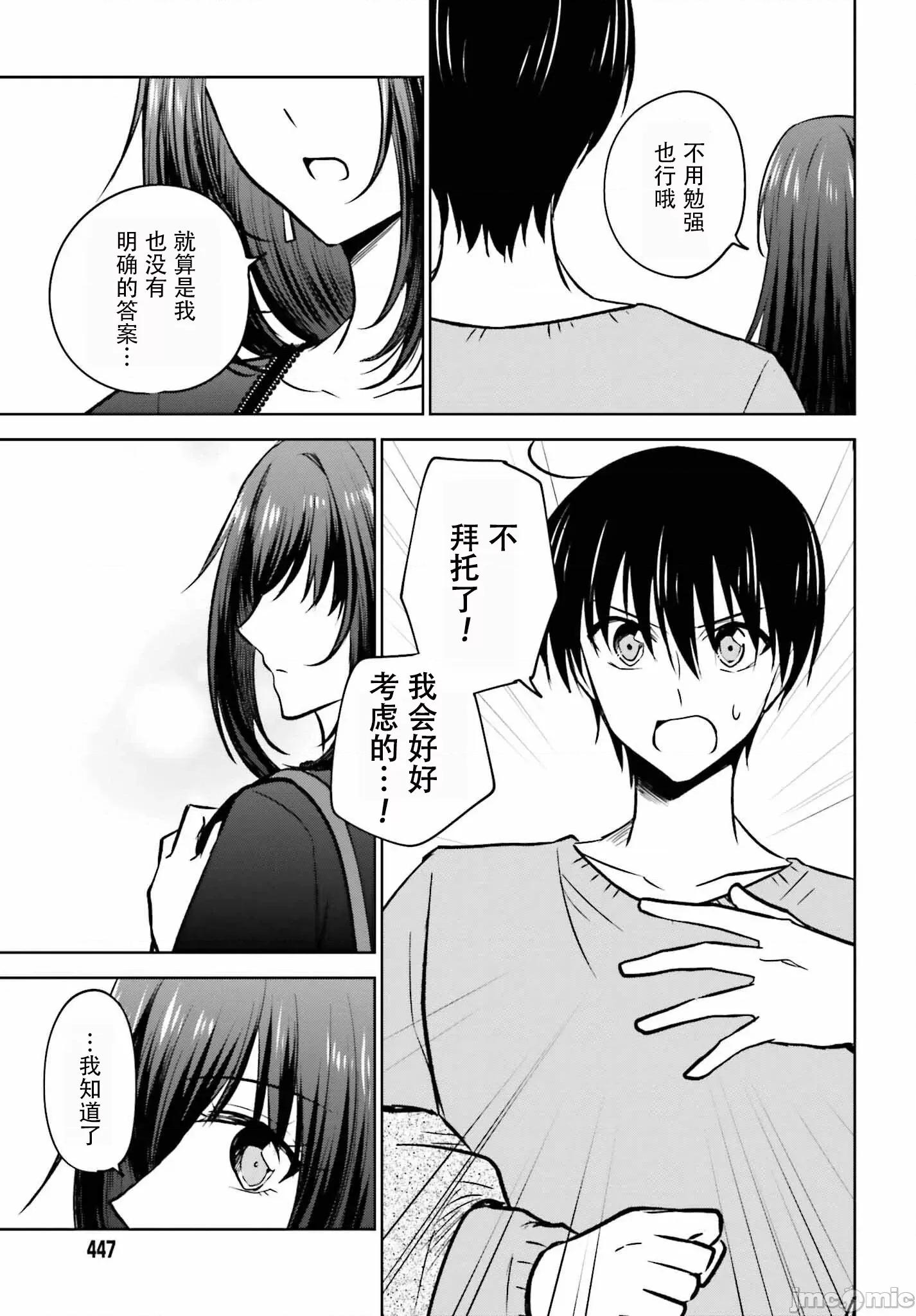 因为被前辈了、所以我也要走前辈的女友 因为被前辈PV了所以我也PV走前辈的女友8 第9页