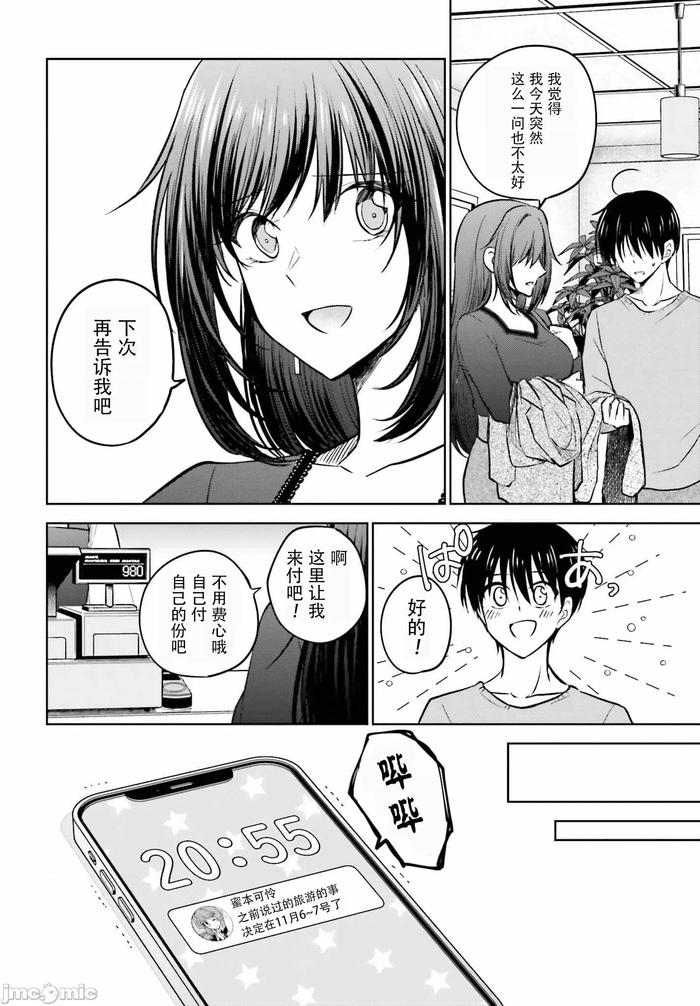 因为被前辈了、所以我也要走前辈的女友 因为被前辈PV了所以我也PV走前辈的女友8 第10页