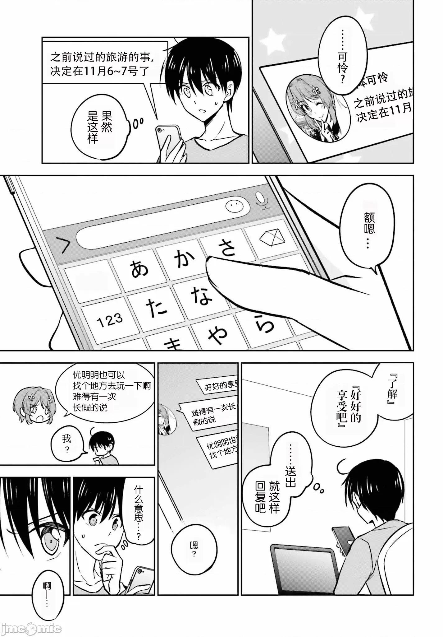 因为被前辈了、所以我也要走前辈的女友 因为被前辈PV了所以我也PV走前辈的女友8 第11页