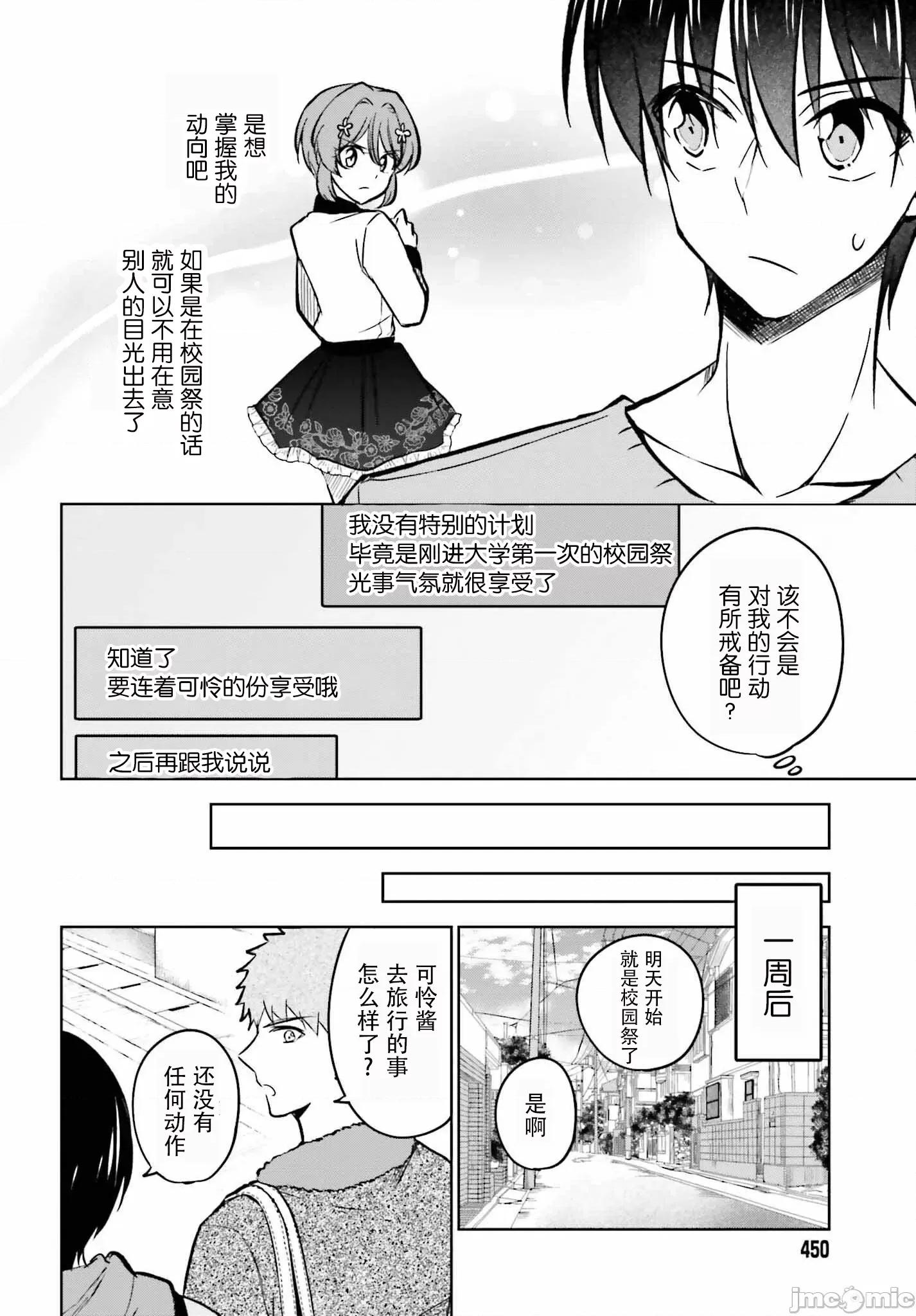 因为被前辈了、所以我也要走前辈的女友 因为被前辈PV了所以我也PV走前辈的女友8 第12页