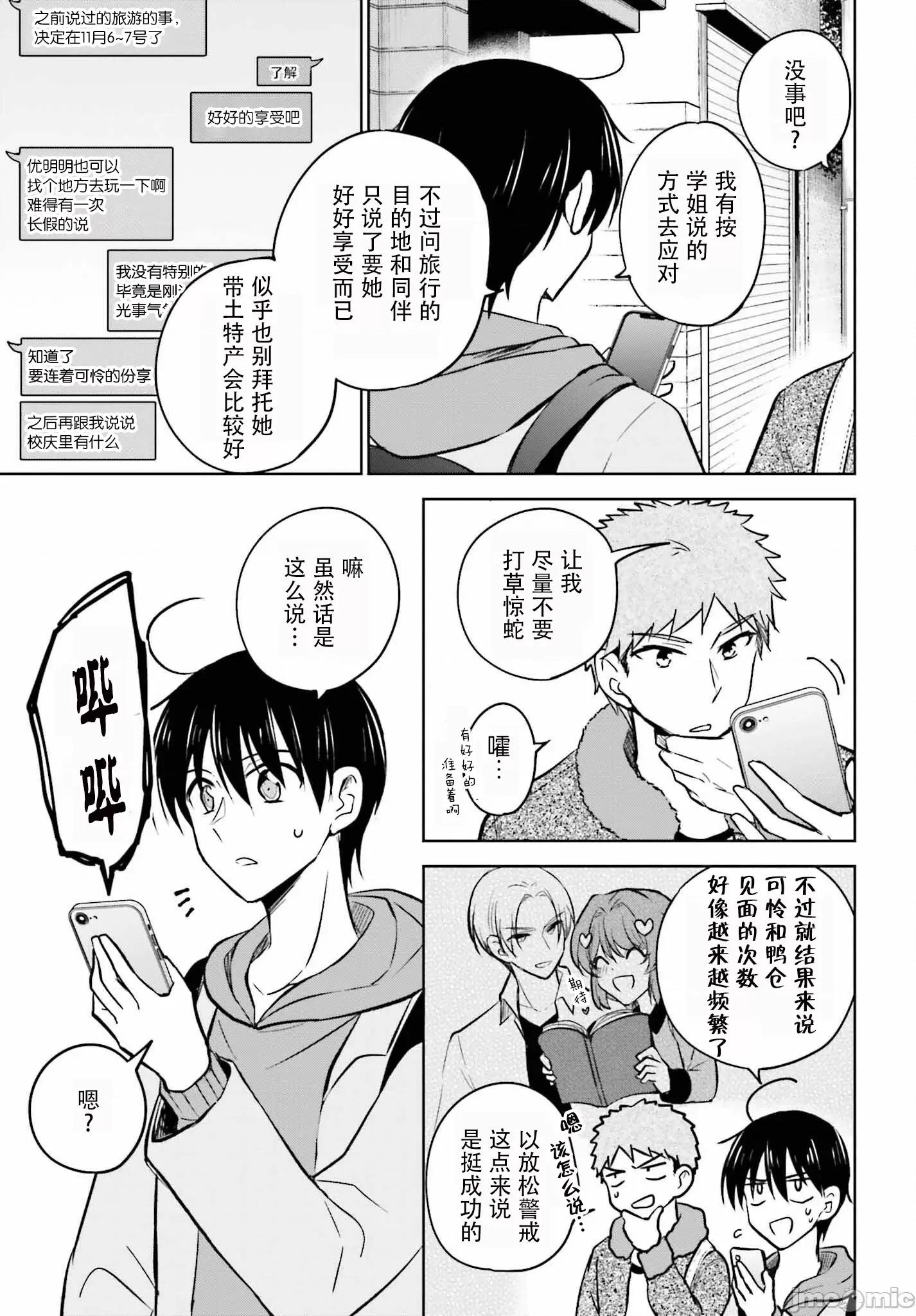 因为被前辈了、所以我也要走前辈的女友 因为被前辈PV了所以我也PV走前辈的女友8 第13页