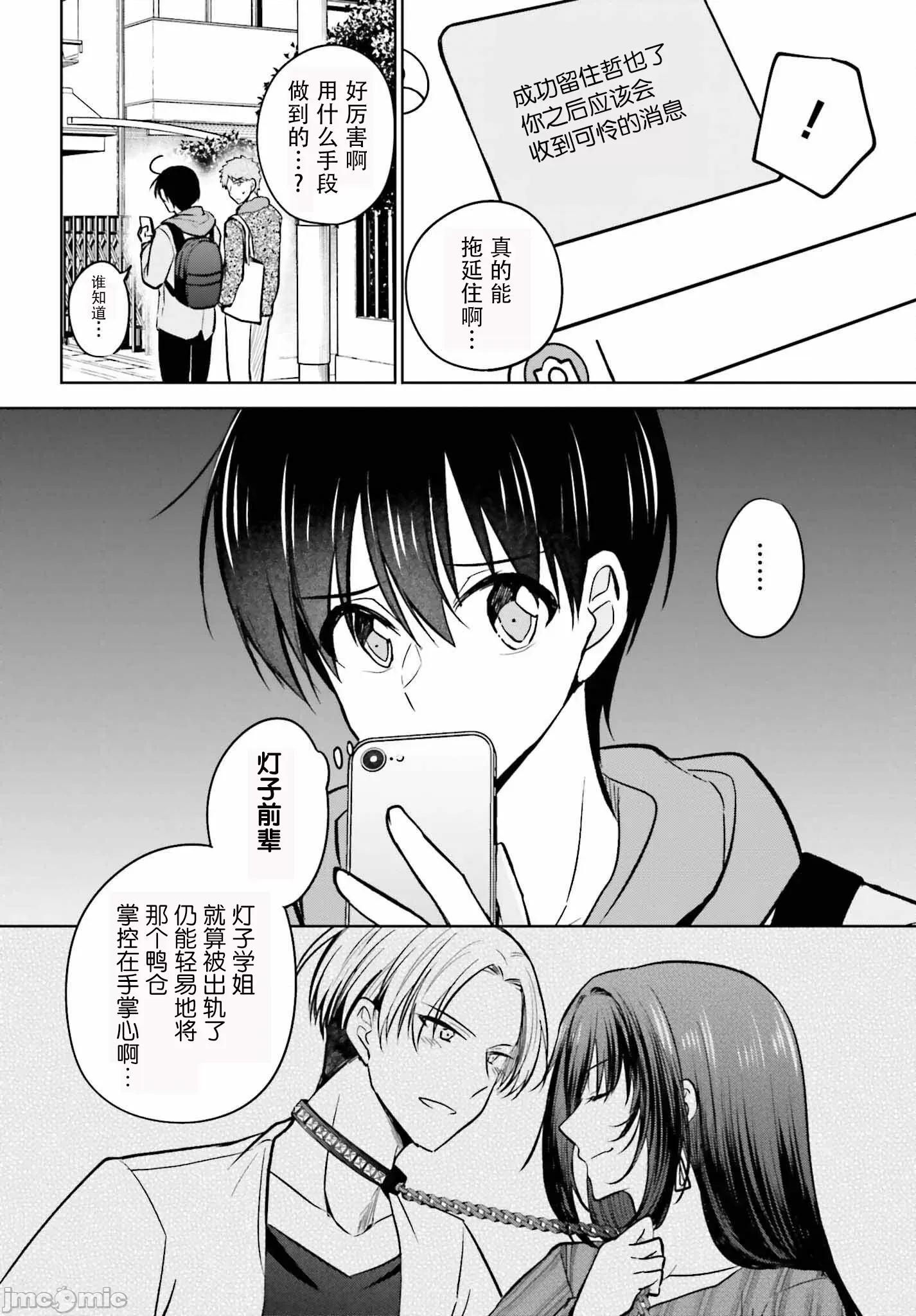 因为被前辈了、所以我也要走前辈的女友 因为被前辈PV了所以我也PV走前辈的女友8 第14页