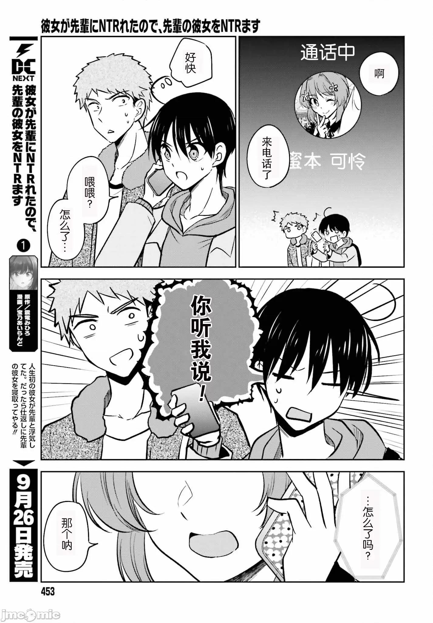 因为被前辈了、所以我也要走前辈的女友 因为被前辈PV了所以我也PV走前辈的女友8 第15页
