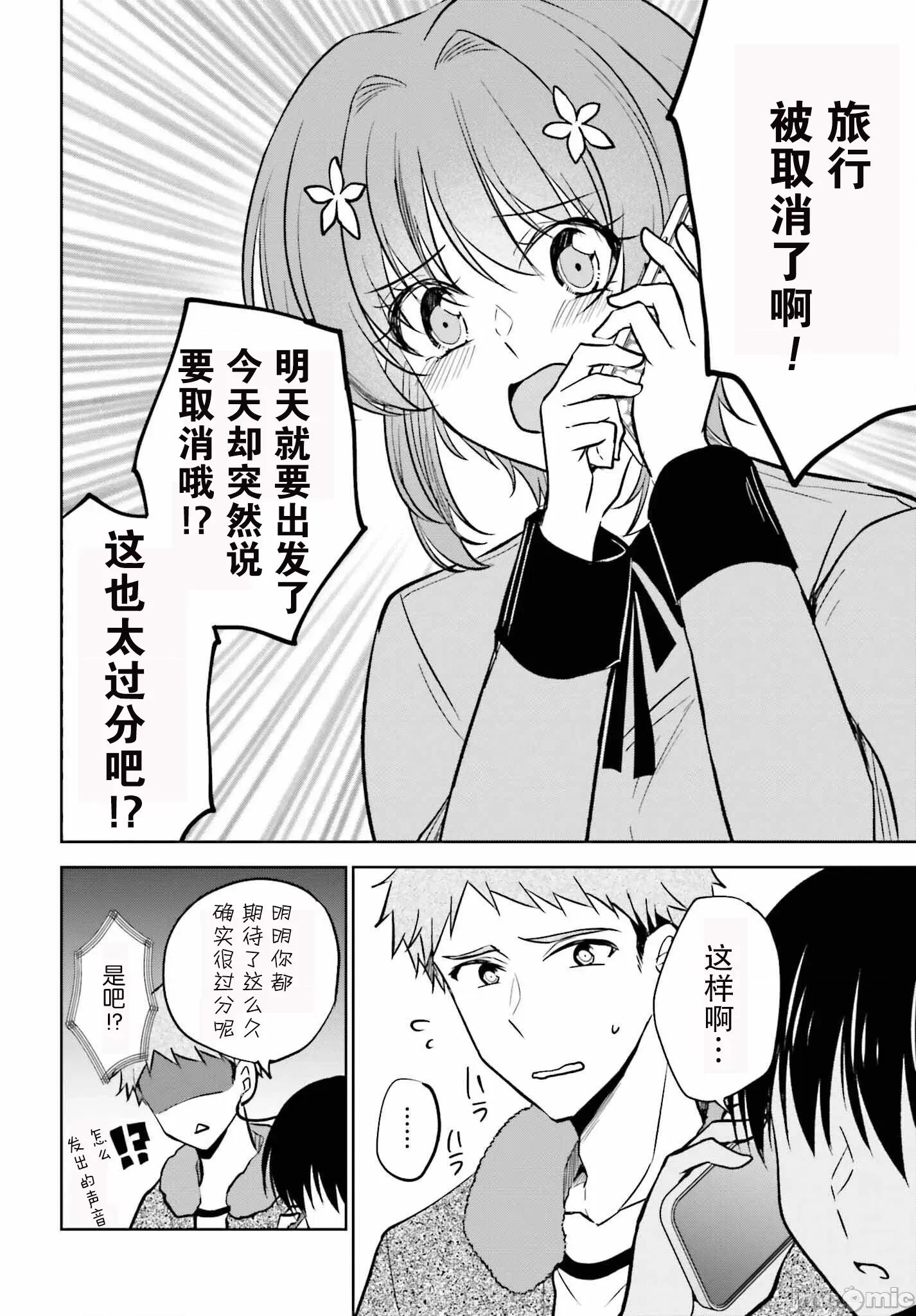 因为被前辈了、所以我也要走前辈的女友 因为被前辈PV了所以我也PV走前辈的女友8 第16页