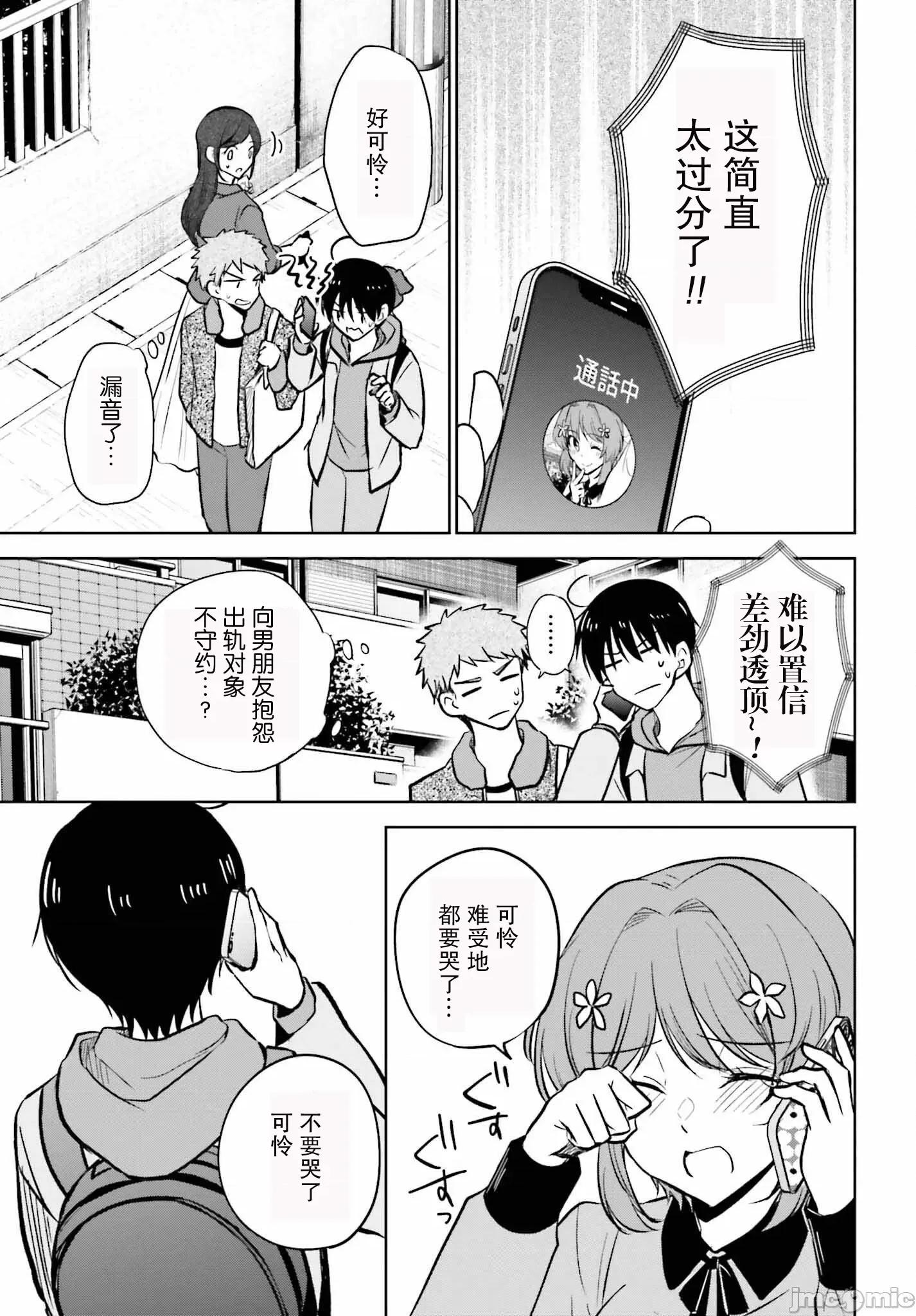 因为被前辈了、所以我也要走前辈的女友 因为被前辈PV了所以我也PV走前辈的女友8 第17页