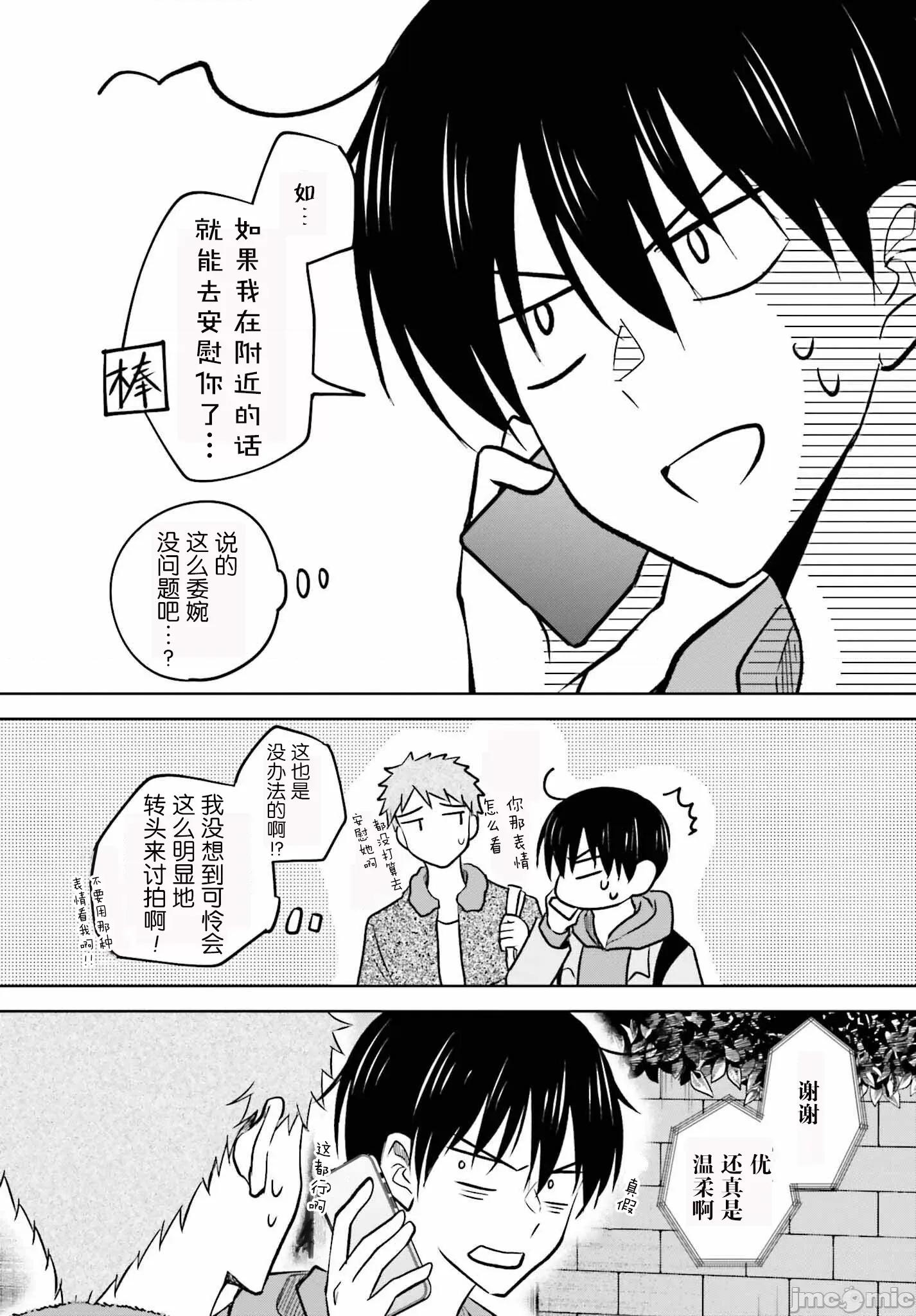 因为被前辈了、所以我也要走前辈的女友 因为被前辈PV了所以我也PV走前辈的女友8 第18页