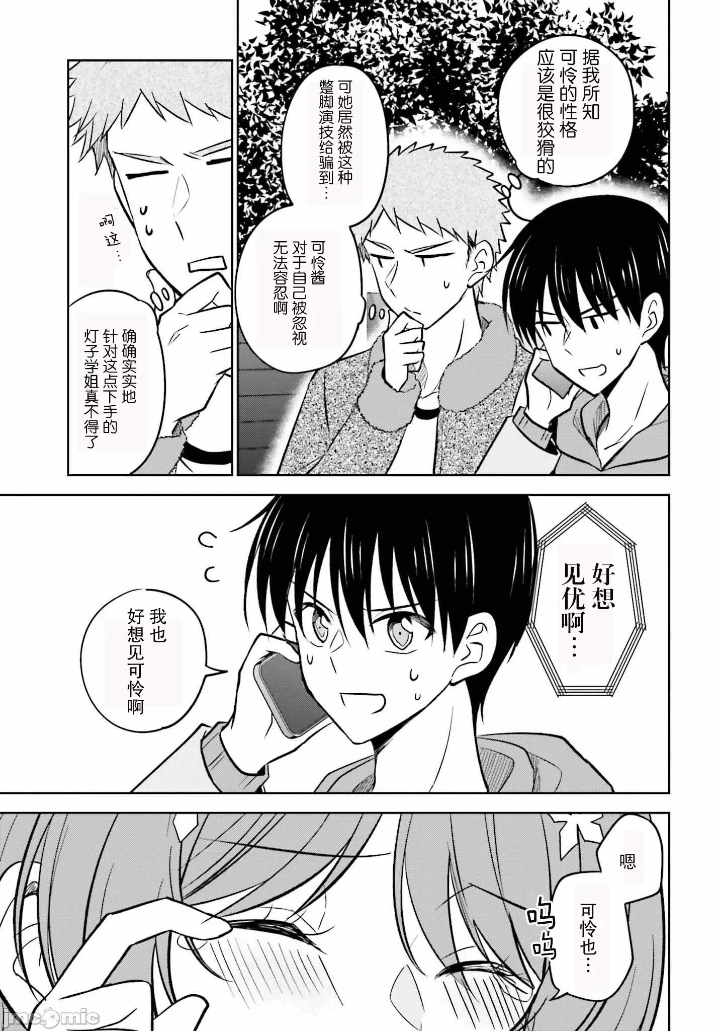 因为被前辈了、所以我也要走前辈的女友 因为被前辈PV了所以我也PV走前辈的女友8 第19页