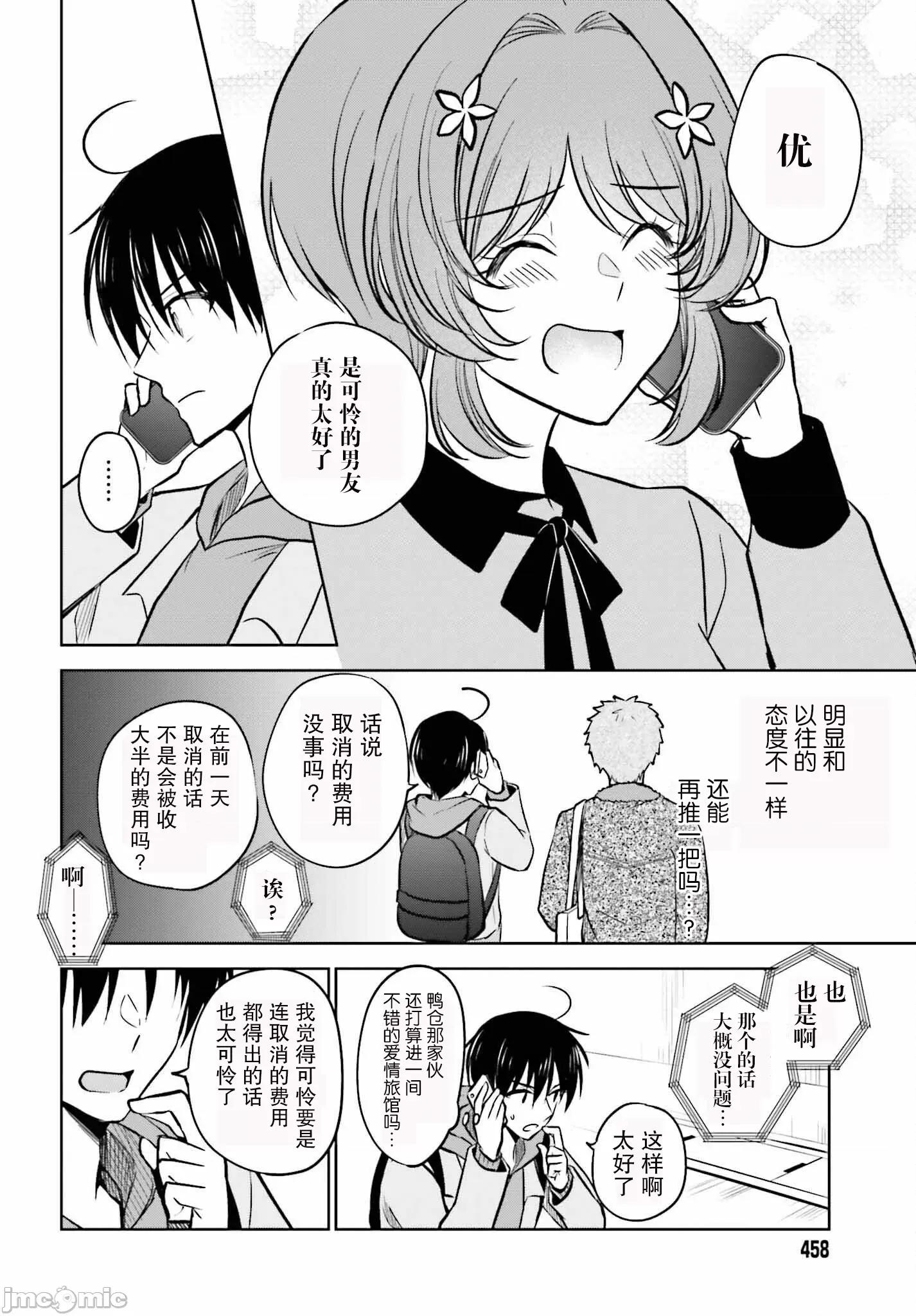 因为被前辈了、所以我也要走前辈的女友 因为被前辈PV了所以我也PV走前辈的女友8 第20页