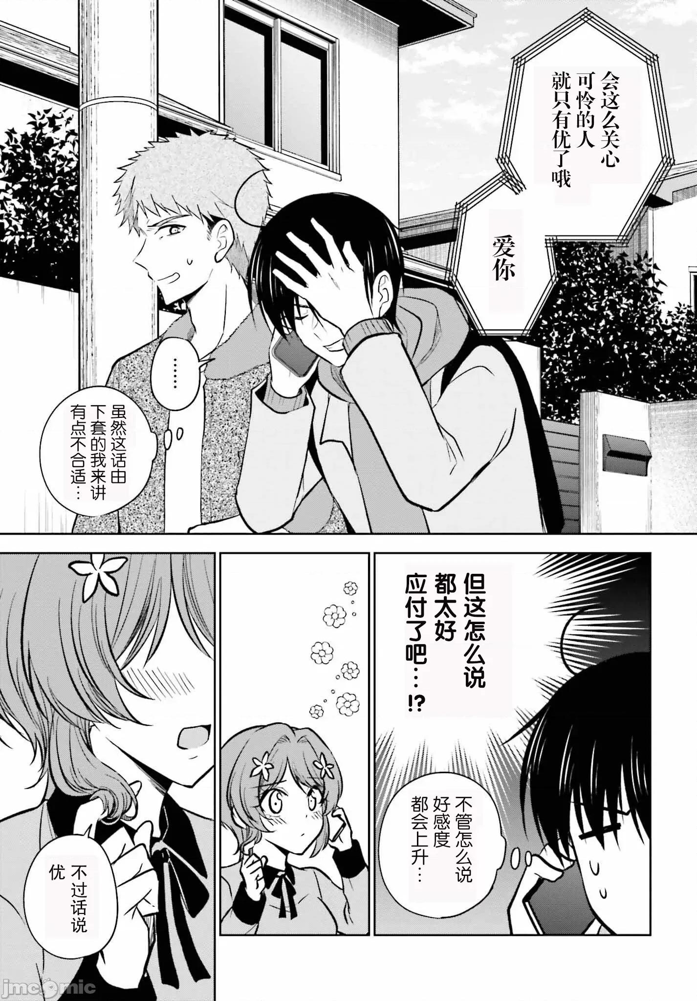 因为被前辈了、所以我也要走前辈的女友 因为被前辈PV了所以我也PV走前辈的女友8 第21页