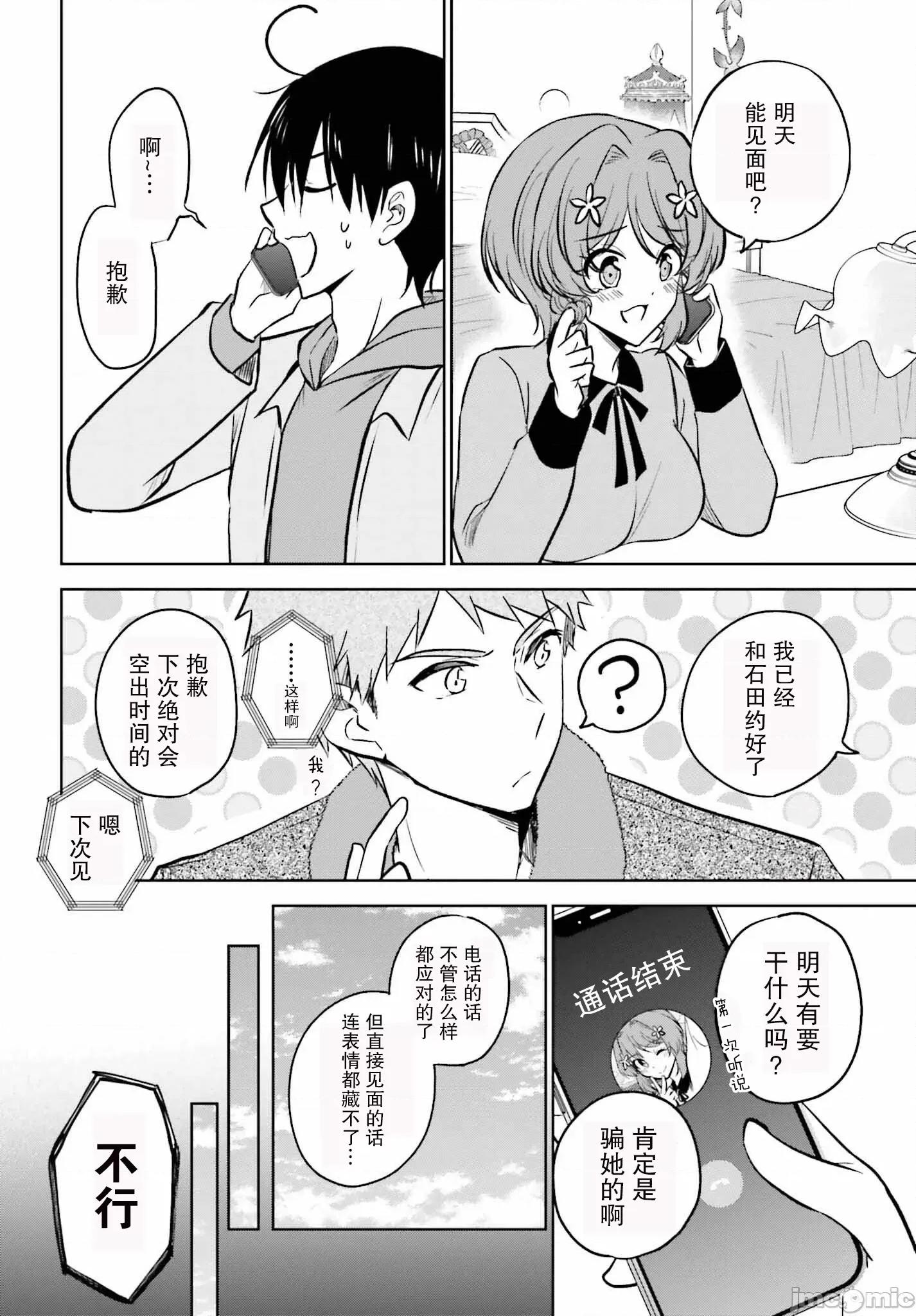 因为被前辈了、所以我也要走前辈的女友 因为被前辈PV了所以我也PV走前辈的女友8 第22页