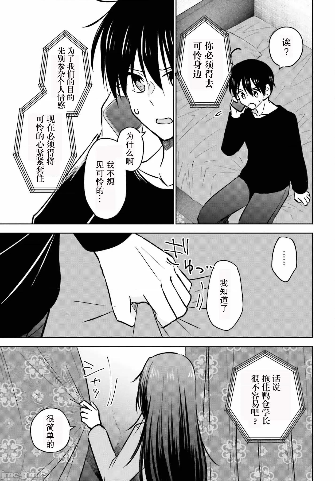 因为被前辈了、所以我也要走前辈的女友 因为被前辈PV了所以我也PV走前辈的女友8 第23页