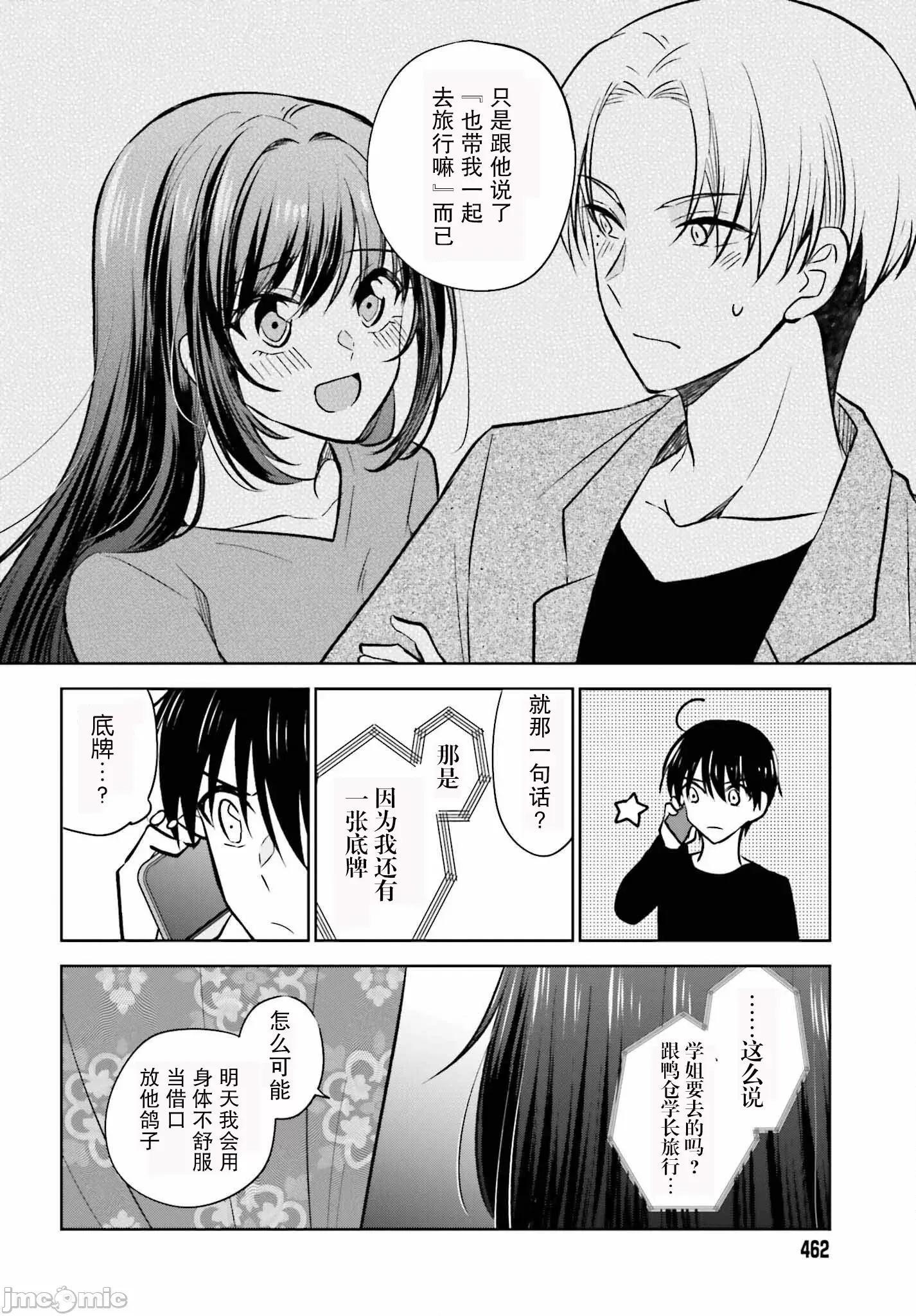 因为被前辈了、所以我也要走前辈的女友 因为被前辈PV了所以我也PV走前辈的女友8 第24页