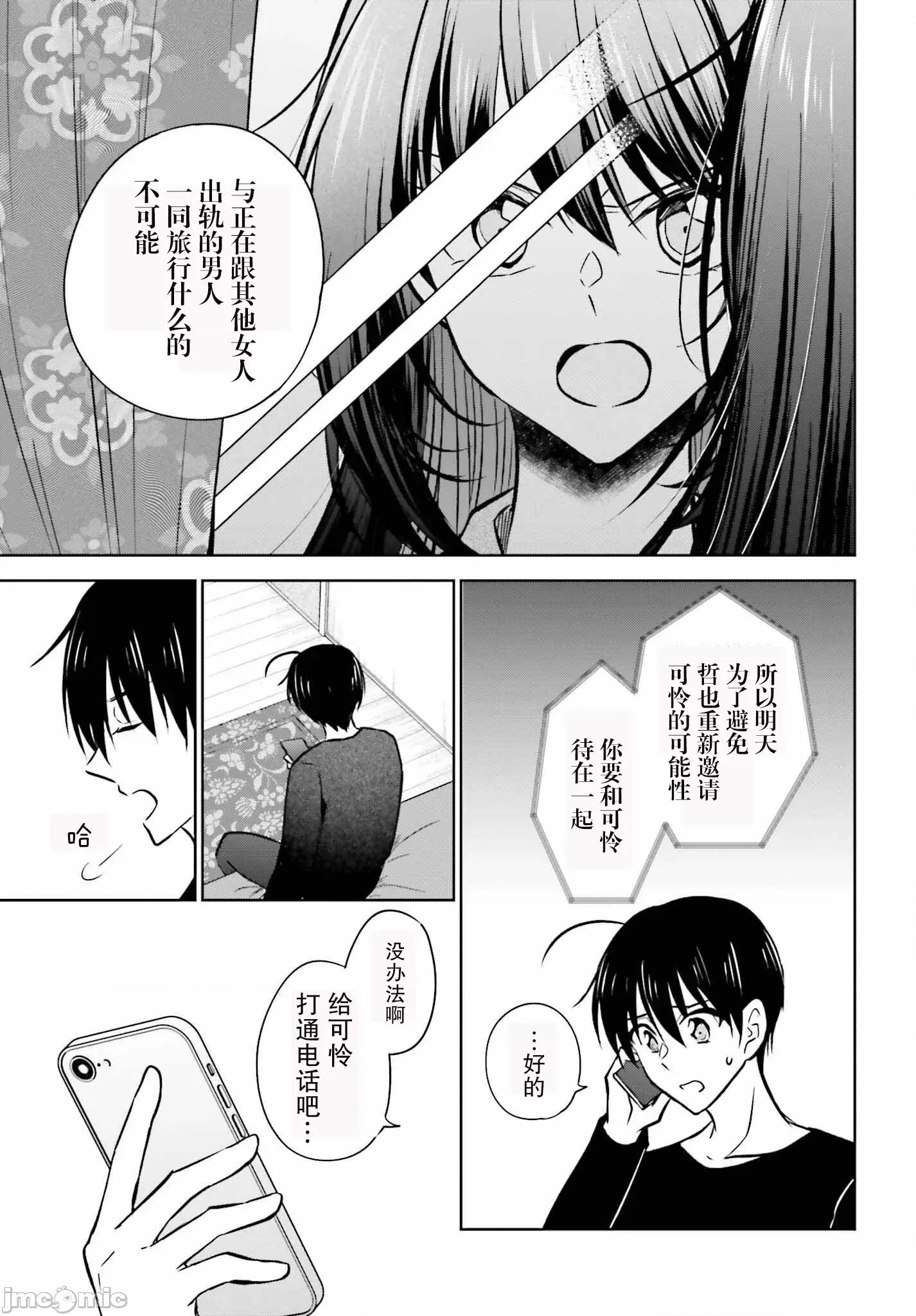 因为被前辈了、所以我也要走前辈的女友 因为被前辈PV了所以我也PV走前辈的女友8 第25页