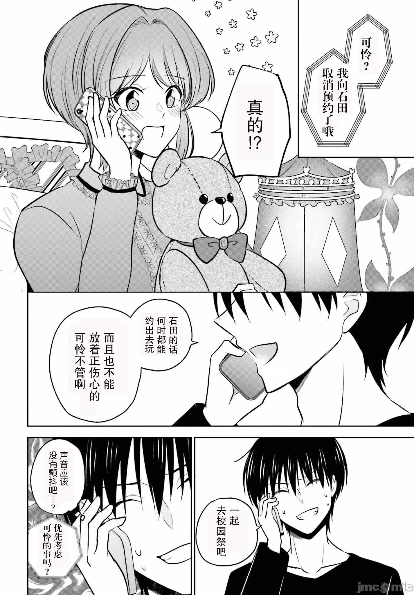 因为被前辈了、所以我也要走前辈的女友 因为被前辈PV了所以我也PV走前辈的女友8 第26页