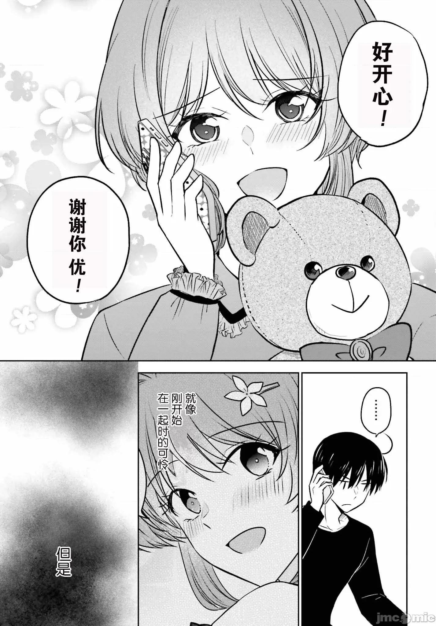 因为被前辈了、所以我也要走前辈的女友 因为被前辈PV了所以我也PV走前辈的女友8 第27页