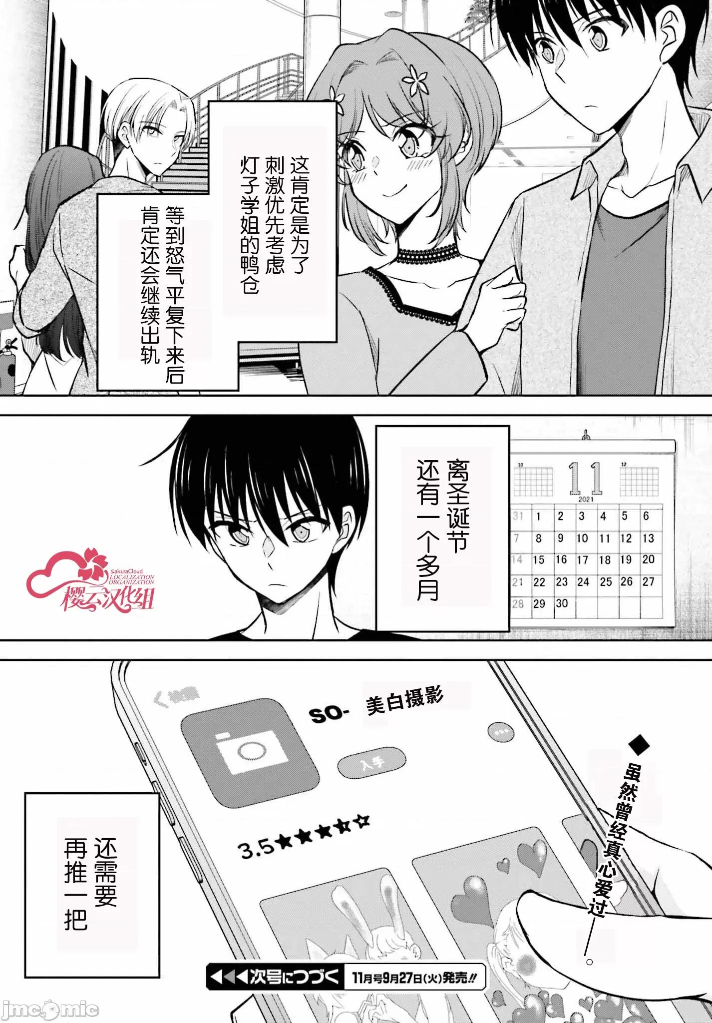 因为被前辈了、所以我也要走前辈的女友 因为被前辈PV了所以我也PV走前辈的女友8 第28页