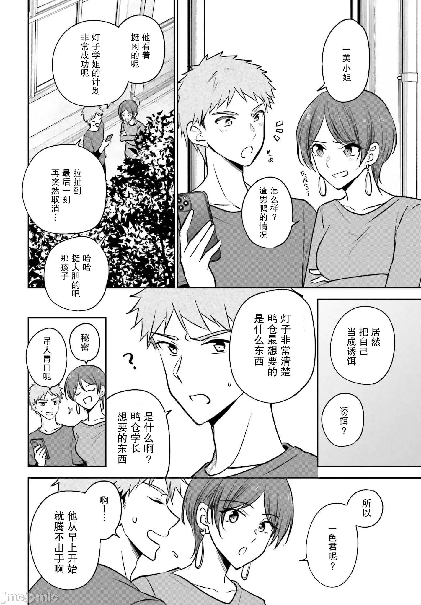 因为被前辈了、所以我也要走前辈的女友 因为被前辈PV了、所以我也要PV走前辈的女友09.zip 第3页
