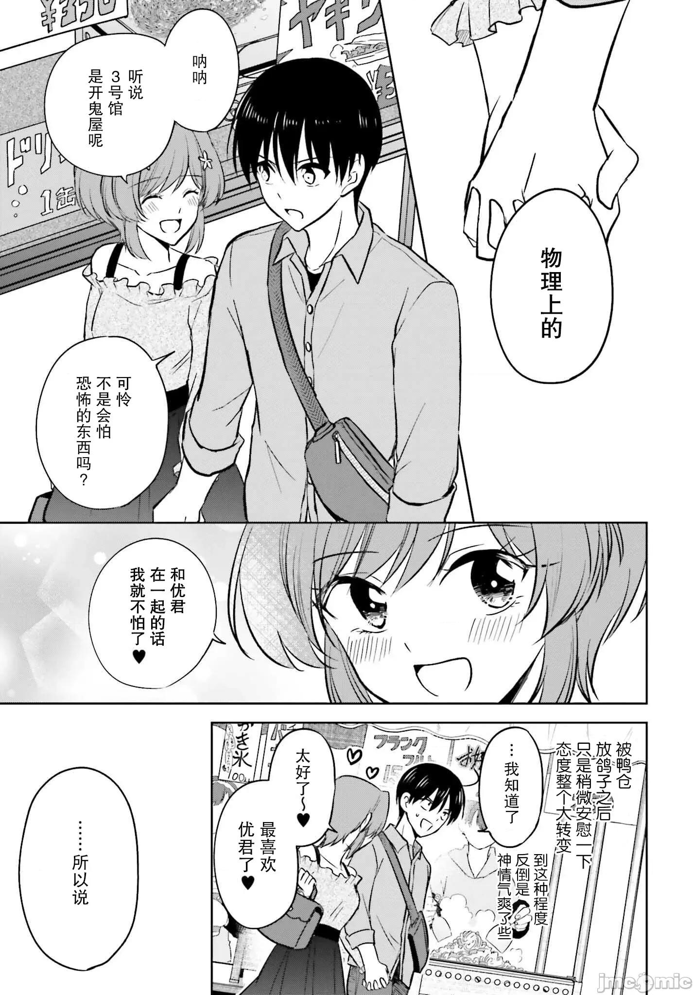 因为被前辈了、所以我也要走前辈的女友 因为被前辈PV了、所以我也要PV走前辈的女友09.zip 第4页