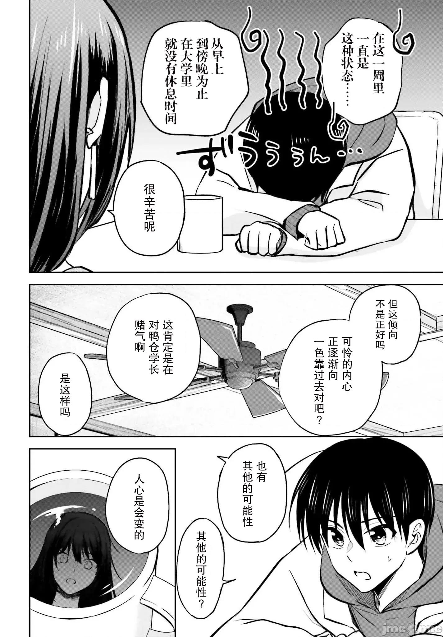 因为被前辈了、所以我也要走前辈的女友 因为被前辈PV了、所以我也要PV走前辈的女友09.zip 第5页