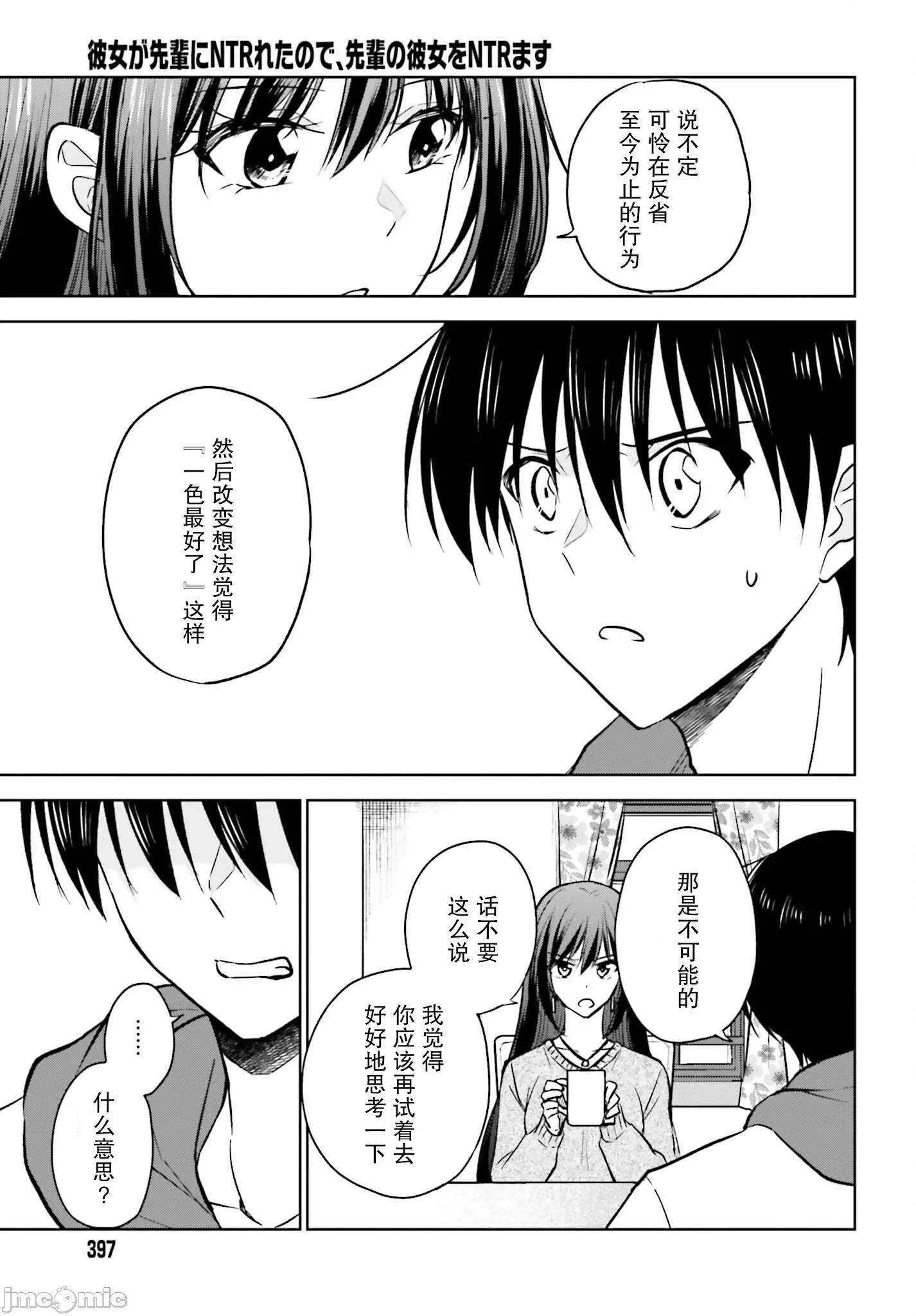 因为被前辈了、所以我也要走前辈的女友 因为被前辈PV了、所以我也要PV走前辈的女友09.zip 第6页