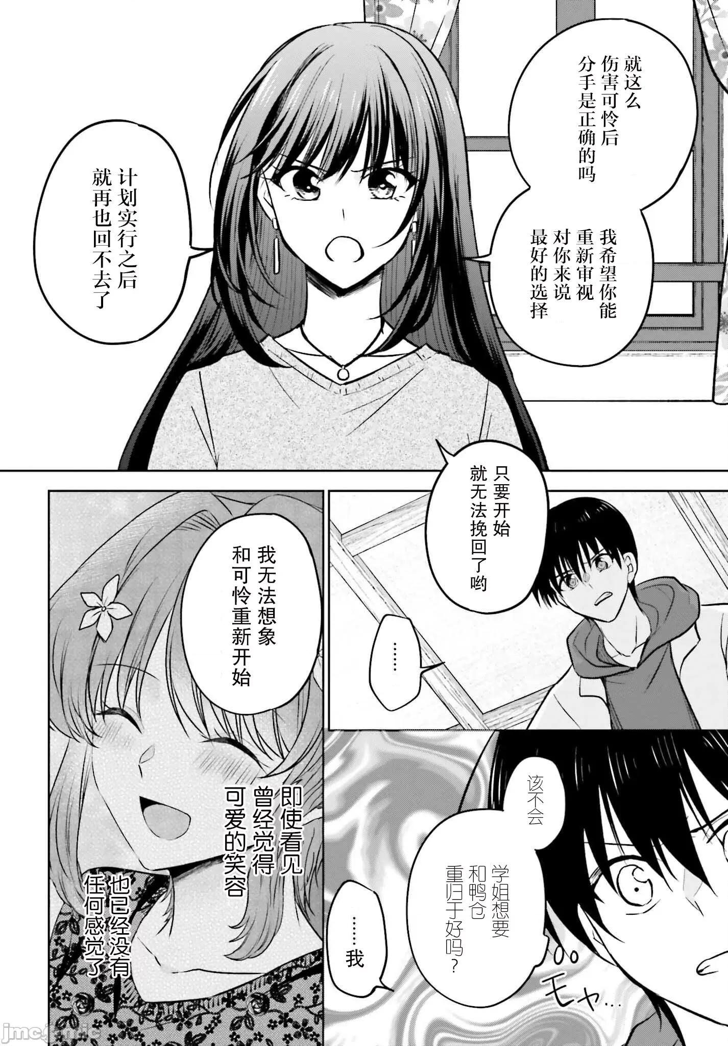 因为被前辈了、所以我也要走前辈的女友 因为被前辈PV了、所以我也要PV走前辈的女友09.zip 第7页