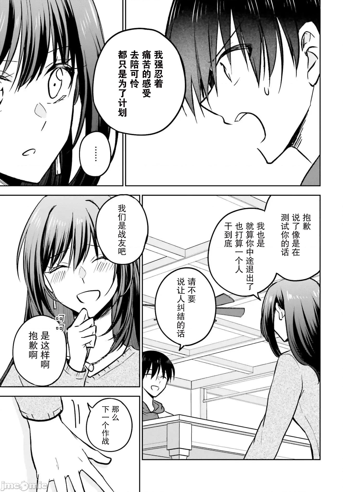 因为被前辈了、所以我也要走前辈的女友 因为被前辈PV了、所以我也要PV走前辈的女友09.zip 第8页