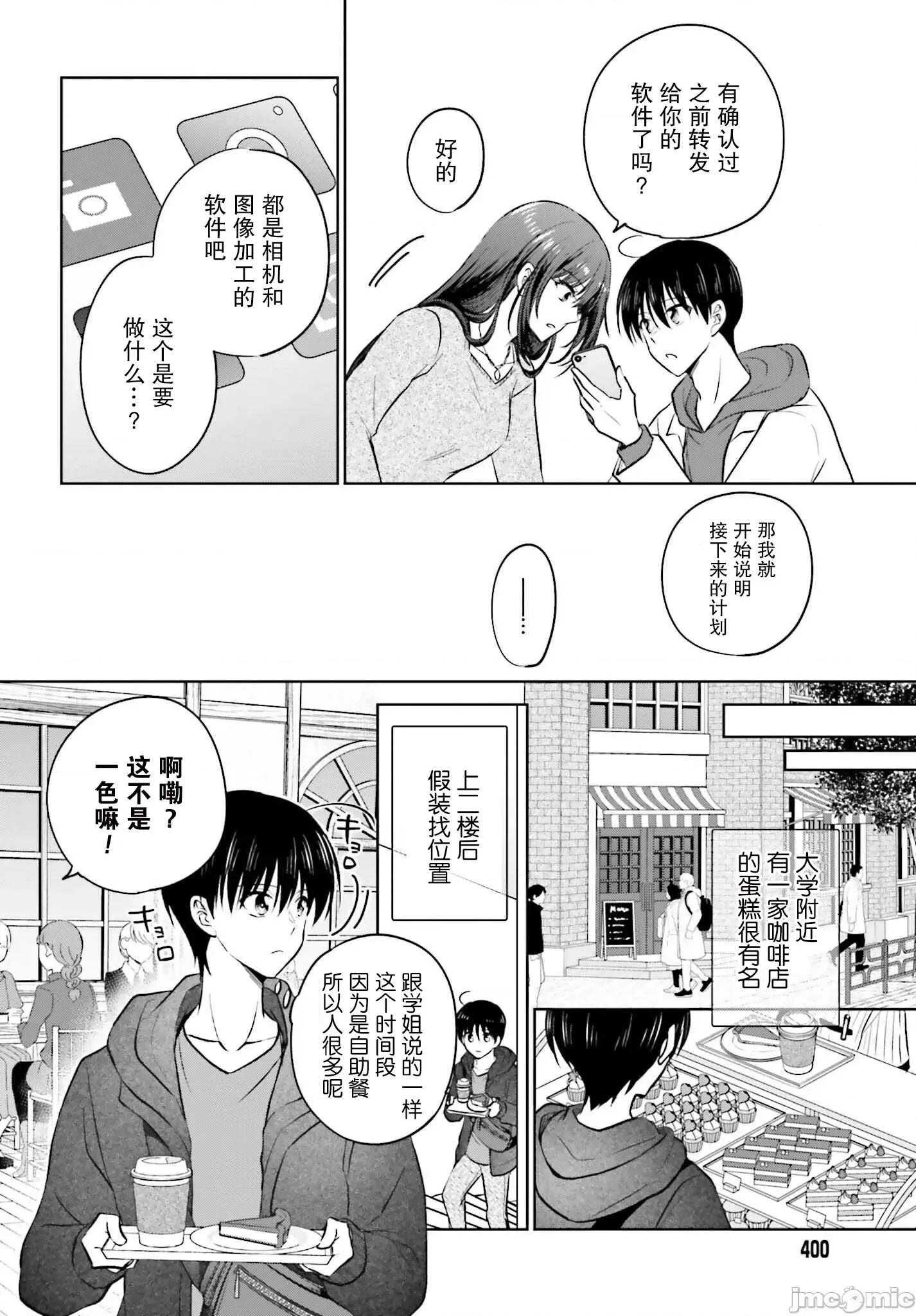 因为被前辈了、所以我也要走前辈的女友 因为被前辈PV了、所以我也要PV走前辈的女友09.zip 第10页