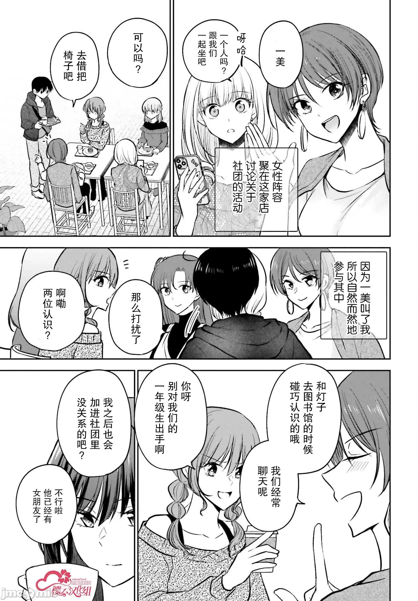 因为被前辈了、所以我也要走前辈的女友 因为被前辈PV了、所以我也要PV走前辈的女友09.zip 第11页