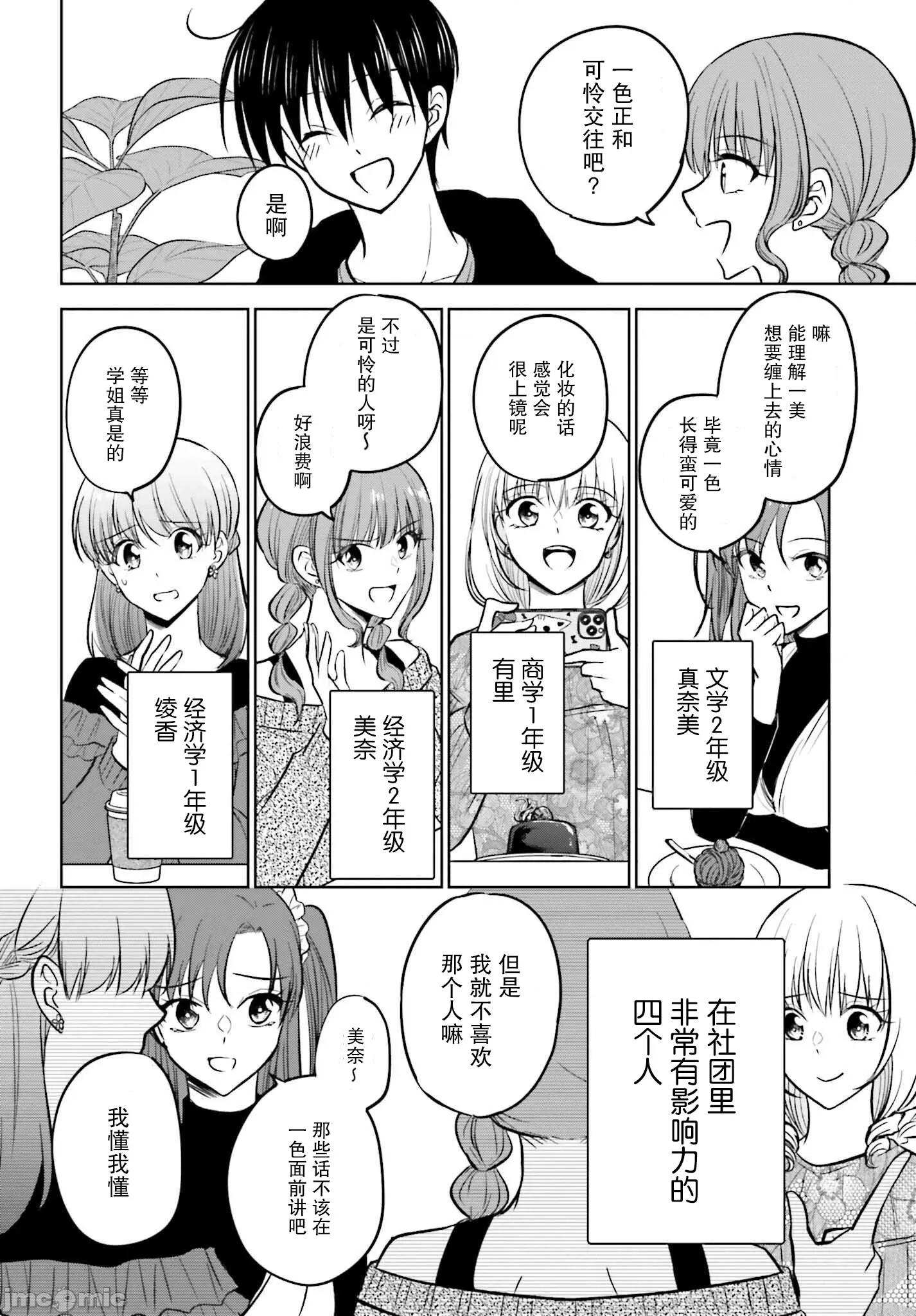 因为被前辈了、所以我也要走前辈的女友 因为被前辈PV了、所以我也要PV走前辈的女友09.zip 第12页