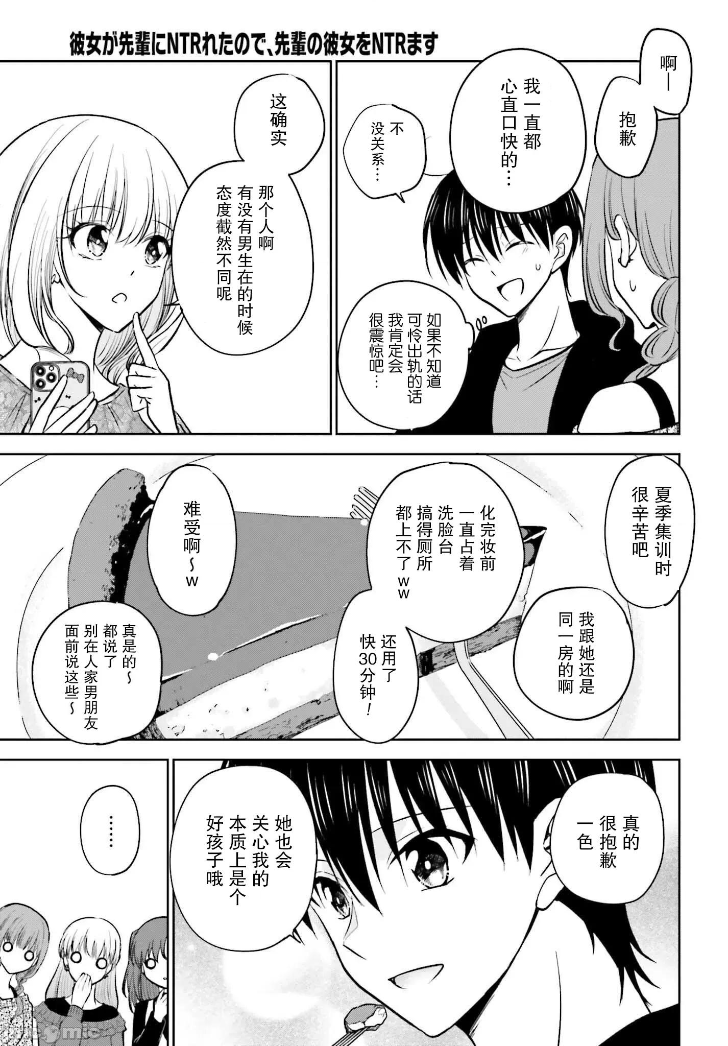 因为被前辈了、所以我也要走前辈的女友 因为被前辈PV了、所以我也要PV走前辈的女友09.zip 第13页
