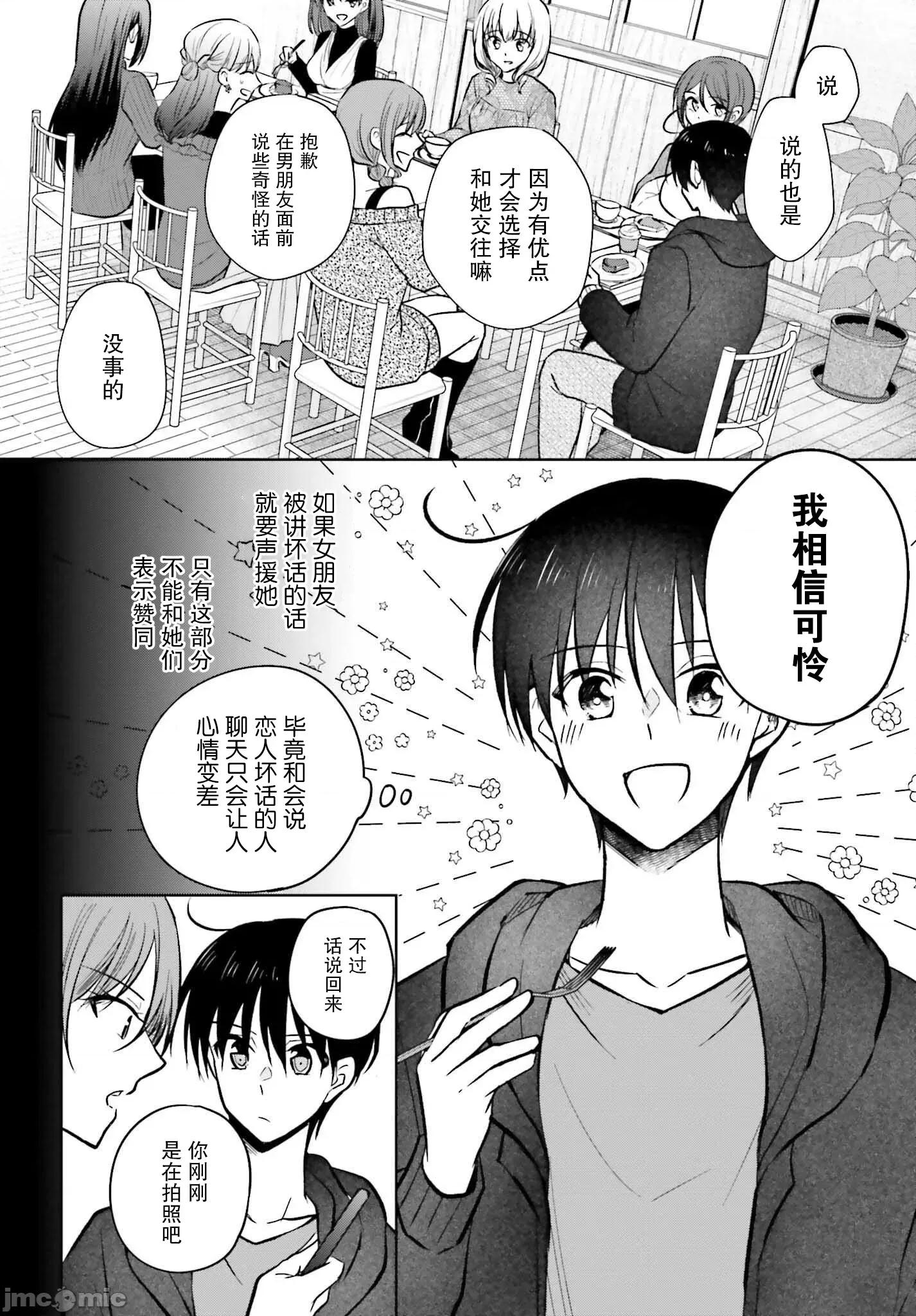 因为被前辈了、所以我也要走前辈的女友 因为被前辈PV了、所以我也要PV走前辈的女友09.zip 第14页