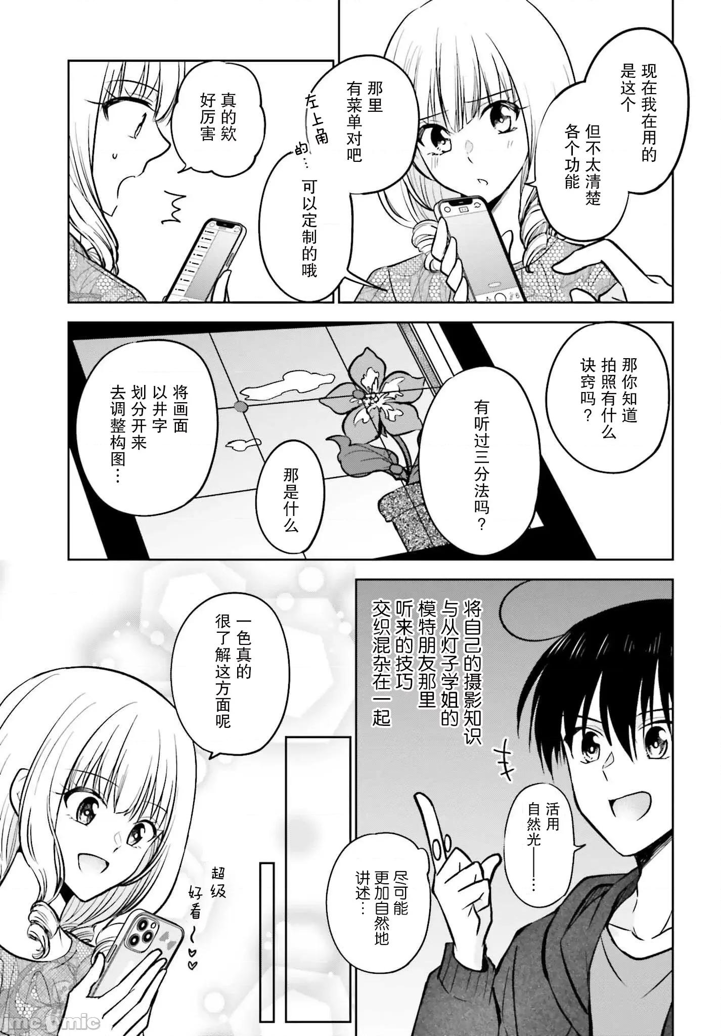 因为被前辈了、所以我也要走前辈的女友 因为被前辈PV了、所以我也要PV走前辈的女友09.zip 第17页