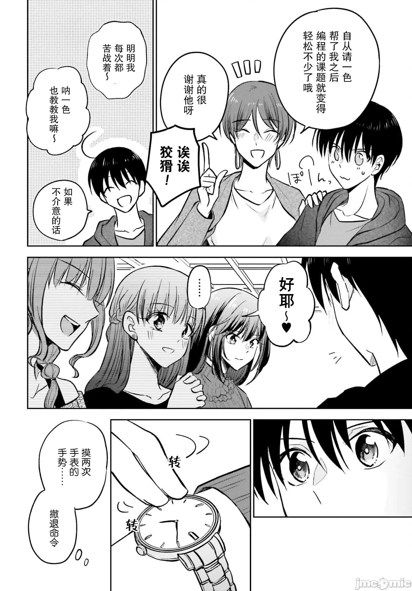 因为被前辈了、所以我也要走前辈的女友 因为被前辈PV了、所以我也要PV走前辈的女友09.zip 第18页