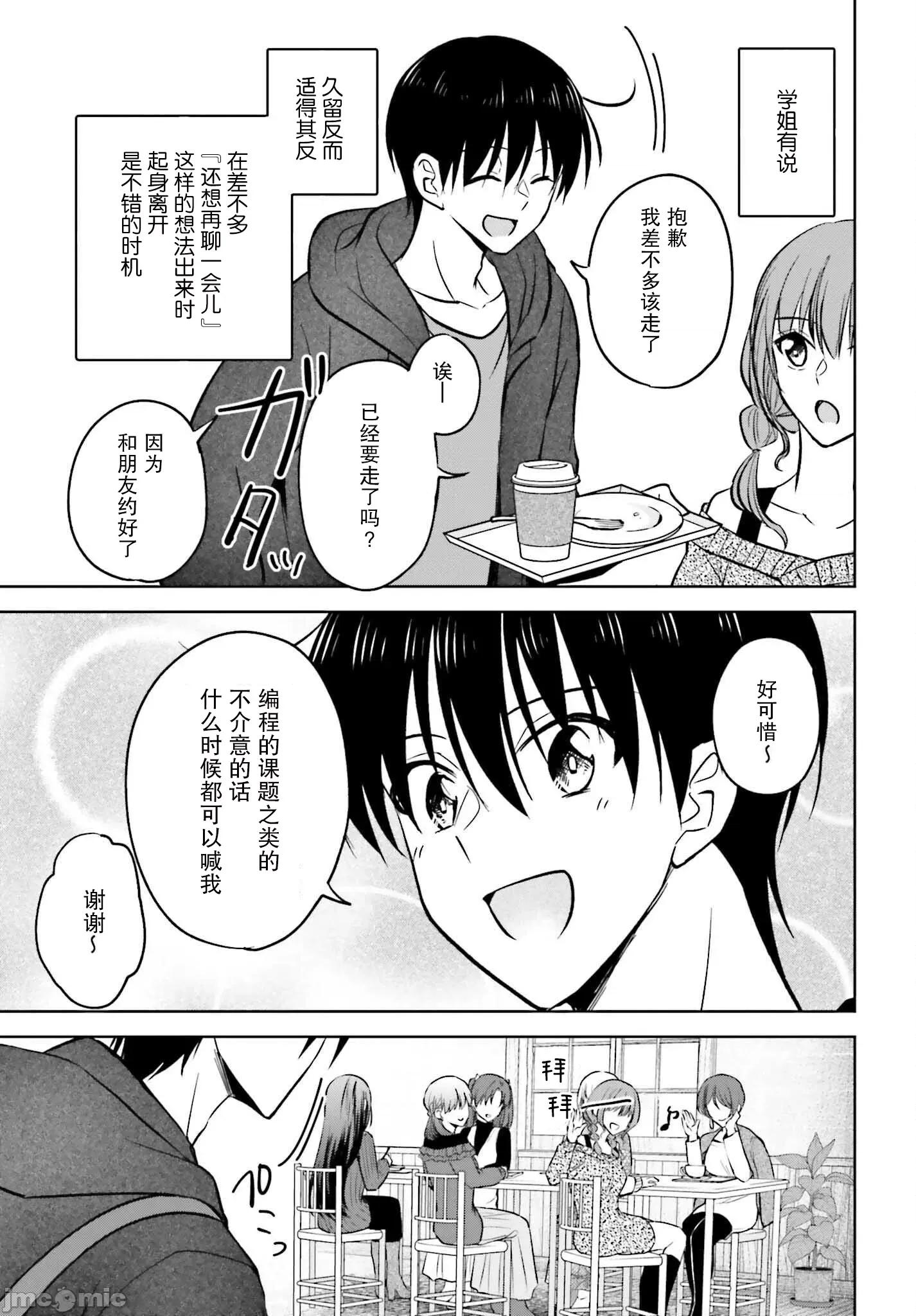 因为被前辈了、所以我也要走前辈的女友 因为被前辈PV了、所以我也要PV走前辈的女友09.zip 第19页