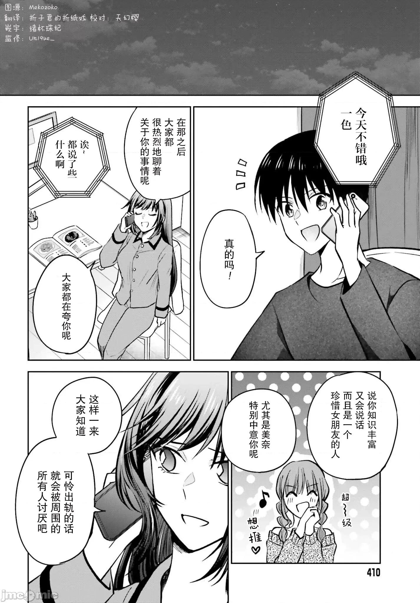 因为被前辈了、所以我也要走前辈的女友 因为被前辈PV了、所以我也要PV走前辈的女友09.zip 第20页