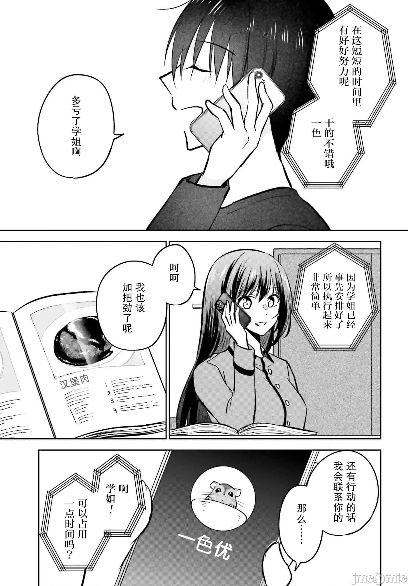 因为被前辈了、所以我也要走前辈的女友 因为被前辈PV了、所以我也要PV走前辈的女友09.zip 第21页