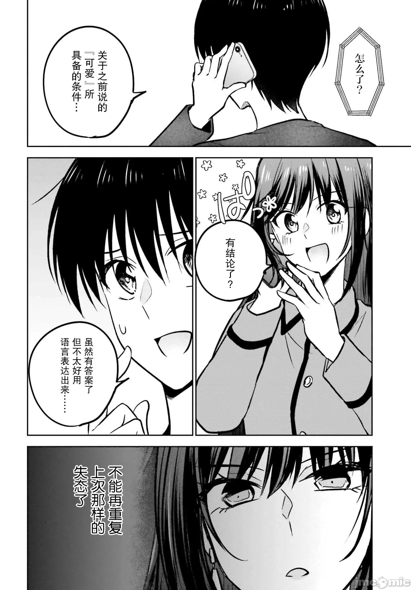 因为被前辈了、所以我也要走前辈的女友 因为被前辈PV了、所以我也要PV走前辈的女友09.zip 第22页