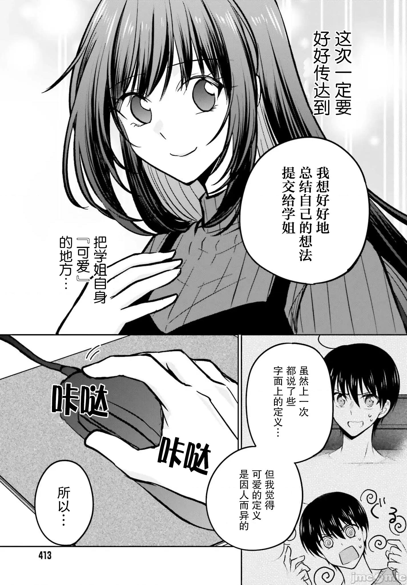 因为被前辈了、所以我也要走前辈的女友 因为被前辈PV了、所以我也要PV走前辈的女友09.zip 第23页