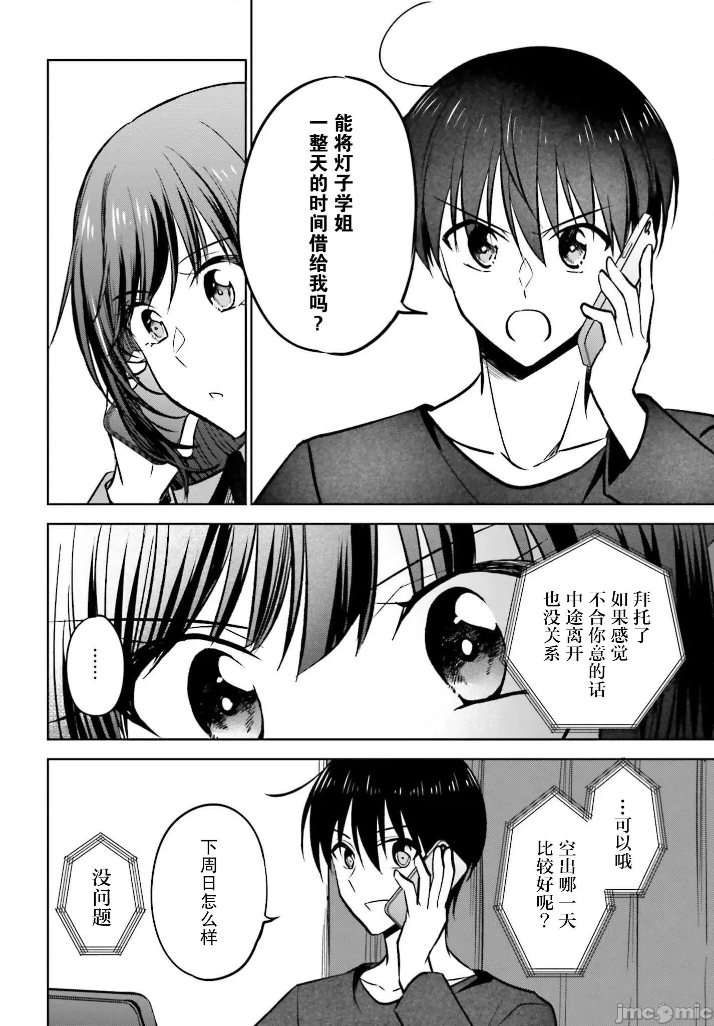 因为被前辈了、所以我也要走前辈的女友 因为被前辈PV了、所以我也要PV走前辈的女友09.zip 第24页