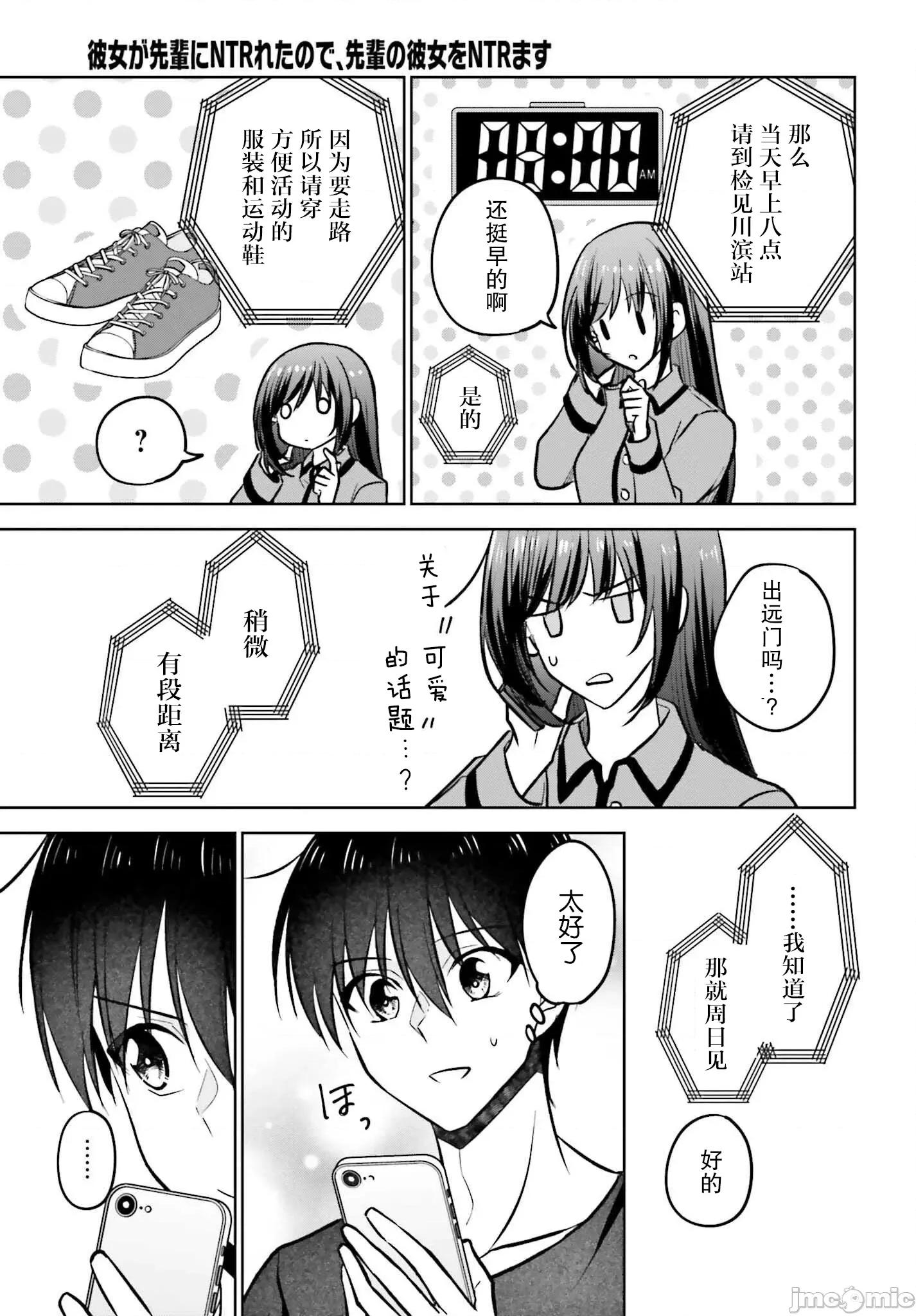 因为被前辈了、所以我也要走前辈的女友 因为被前辈PV了、所以我也要PV走前辈的女友09.zip 第25页