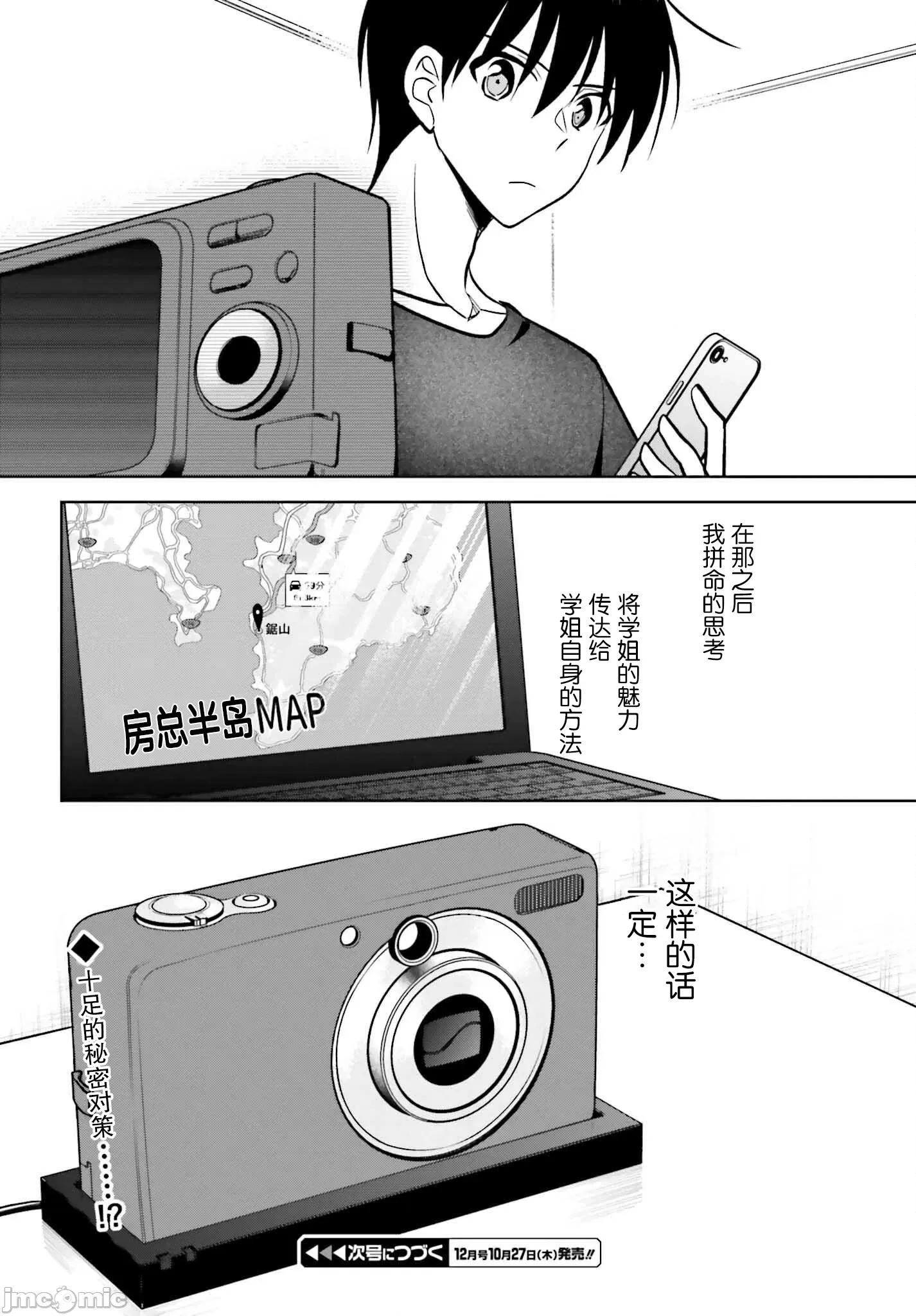 因为被前辈了、所以我也要走前辈的女友 因为被前辈PV了、所以我也要PV走前辈的女友09.zip 第26页