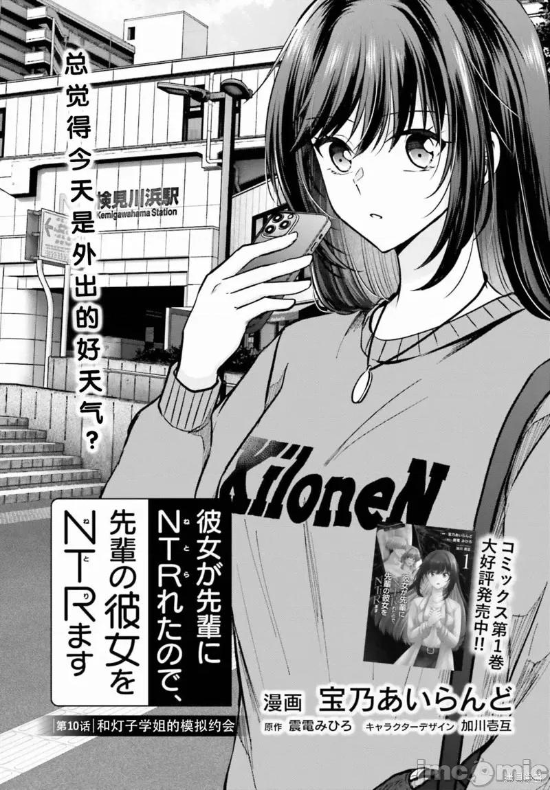 因为被前辈了、所以我也要走前辈的女友 因为被前辈PV了、所以我也要PV走前辈的女友 10 第1页