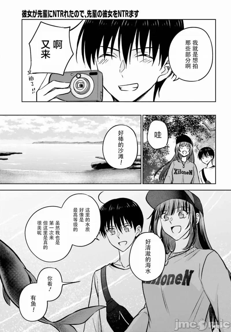 因为被前辈了、所以我也要走前辈的女友 因为被前辈PV了、所以我也要PV走前辈的女友 10 第13页