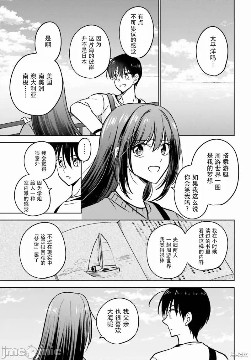 因为被前辈了、所以我也要走前辈的女友 因为被前辈PV了、所以我也要PV走前辈的女友 10 第21页