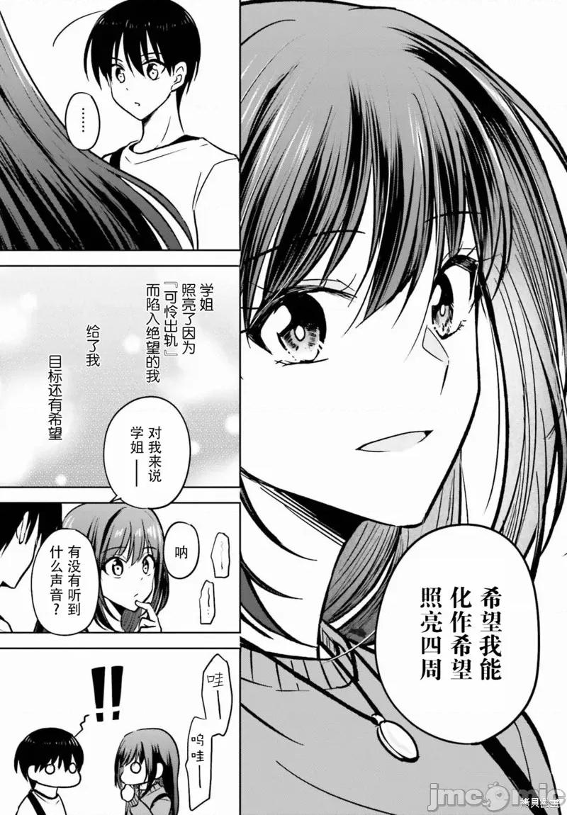因为被前辈了、所以我也要走前辈的女友 因为被前辈PV了、所以我也要PV走前辈的女友 10 第23页