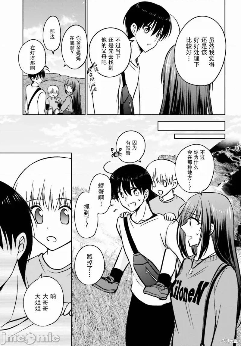 因为被前辈了、所以我也要走前辈的女友 因为被前辈PV了、所以我也要PV走前辈的女友 10 第25页