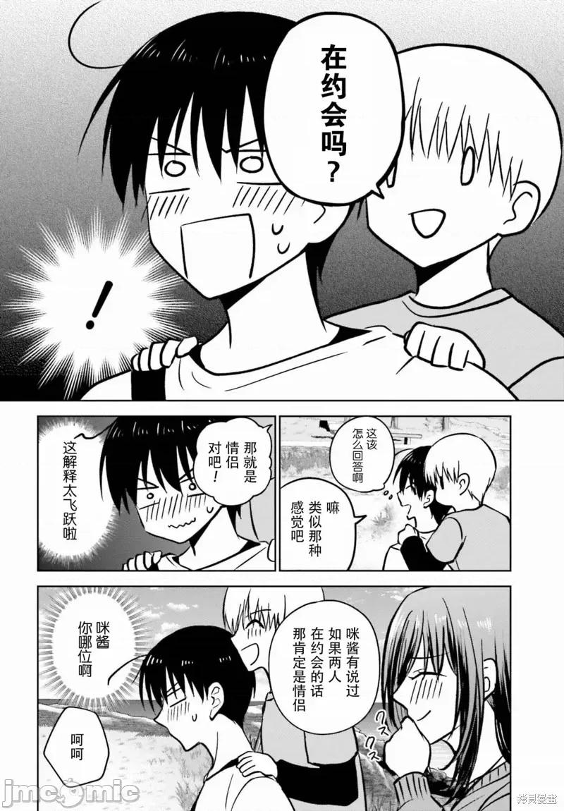 因为被前辈了、所以我也要走前辈的女友 因为被前辈PV了、所以我也要PV走前辈的女友 10 第26页